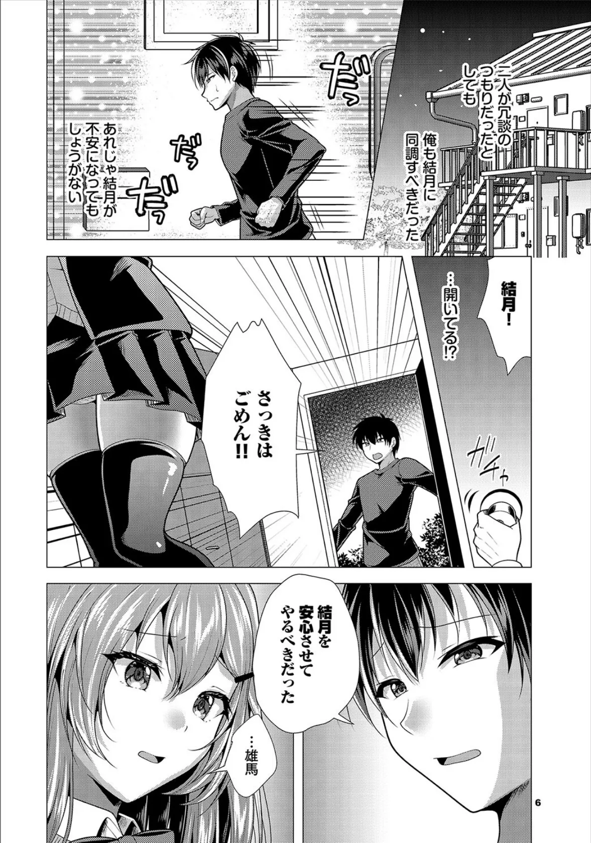 大家さんへの家賃は中出しセックスでお支払い23話 8ページ