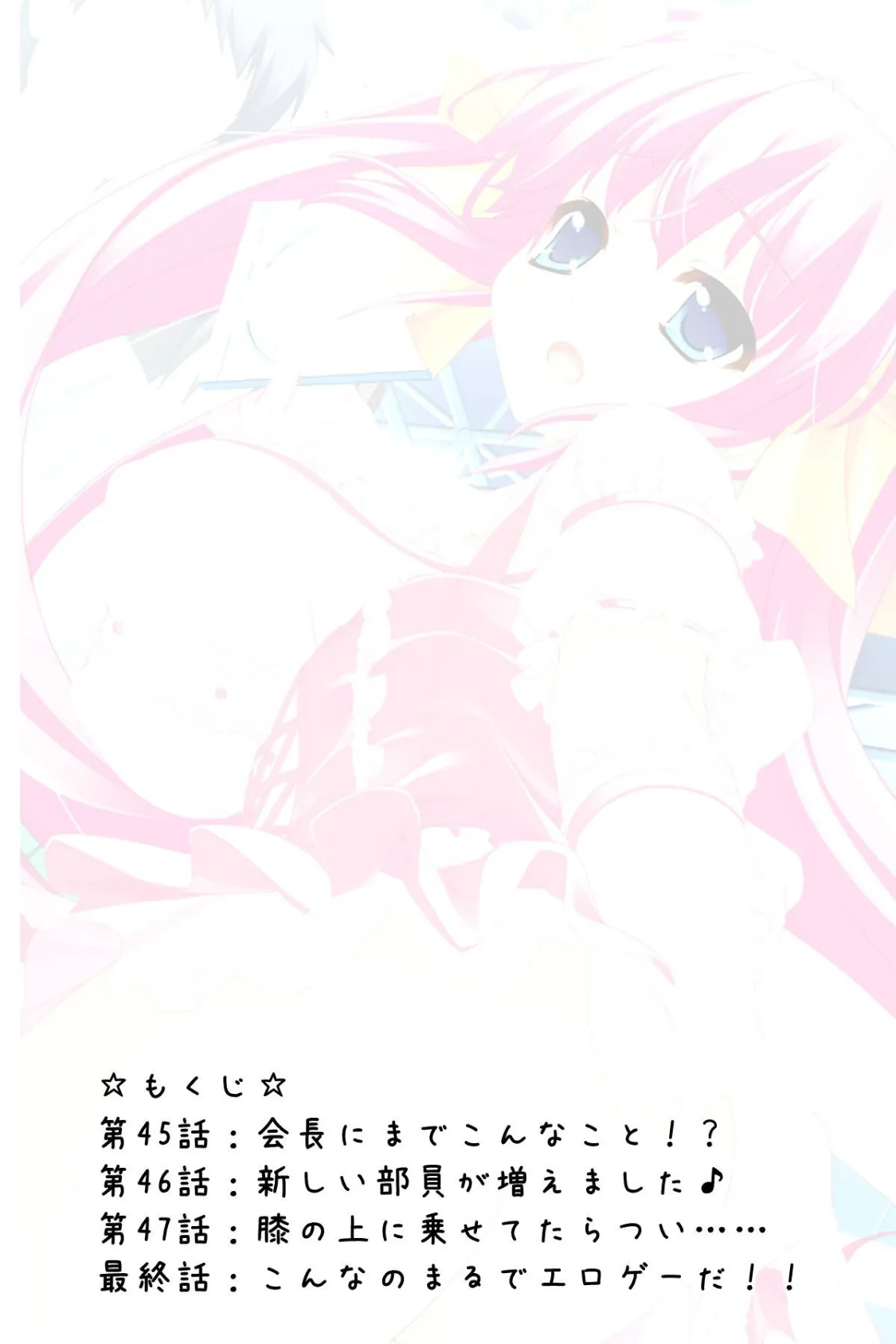 こんなのまるでエロゲーだ!? 〜美少女部員に絞られハーレム〜 第12巻 2ページ