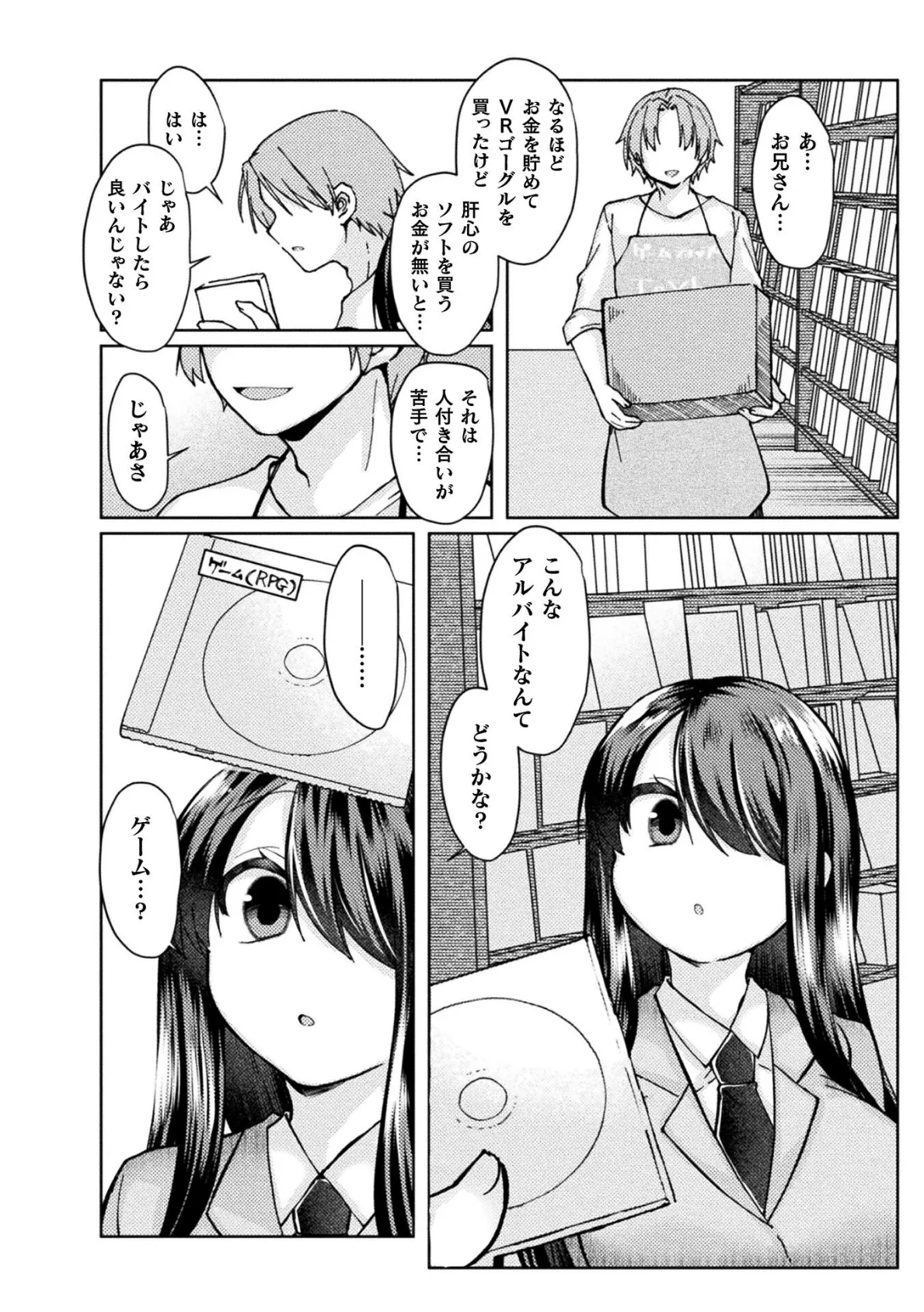 二次元コミックマガジン VRゲームで異種姦絶頂！ ゲームとリアルでW快楽堕ちする少女たちVol.2 10ページ