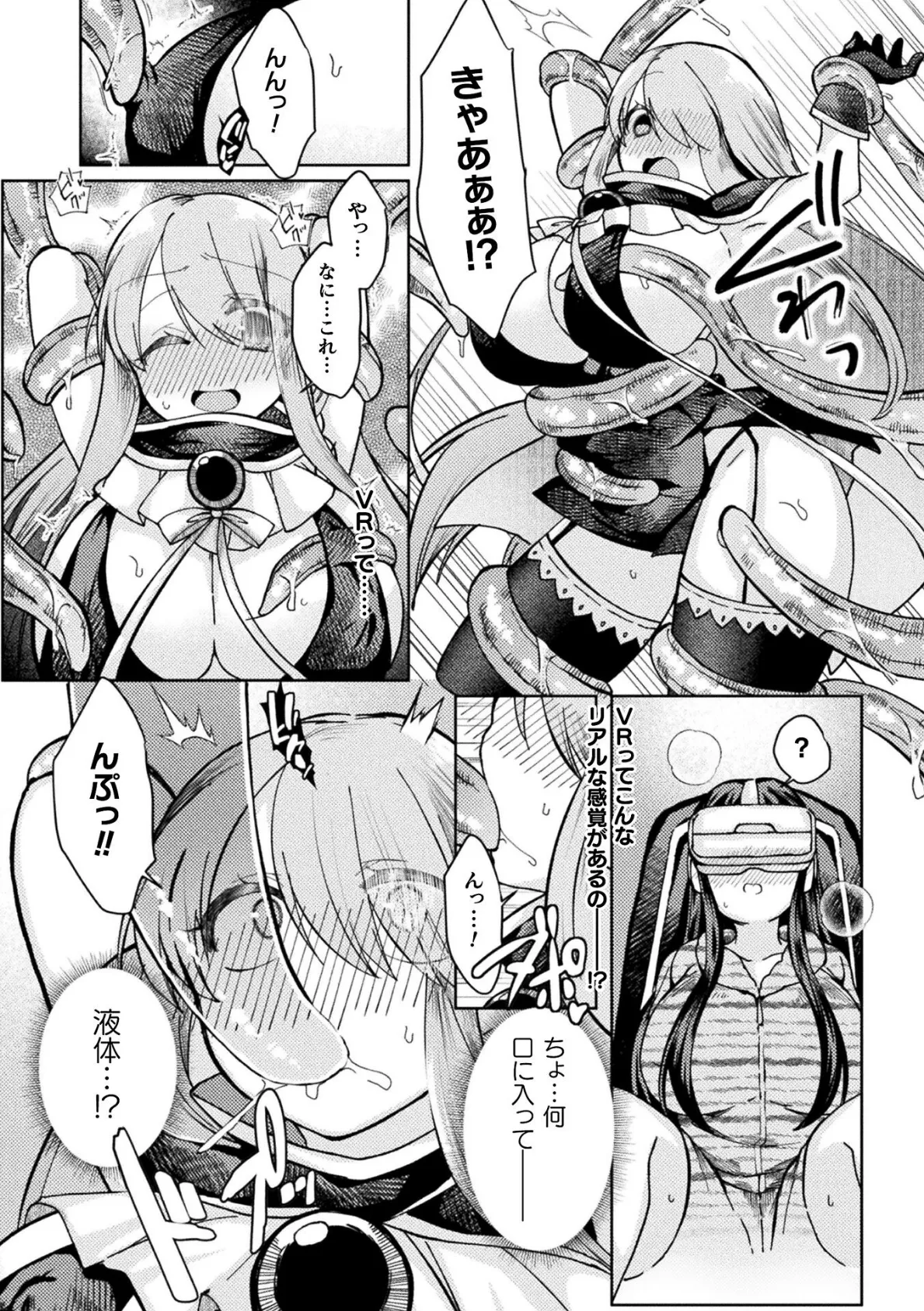 二次元コミックマガジン VRゲームで異種姦絶頂！ ゲームとリアルでW快楽堕ちする少女たちVol.2 12ページ