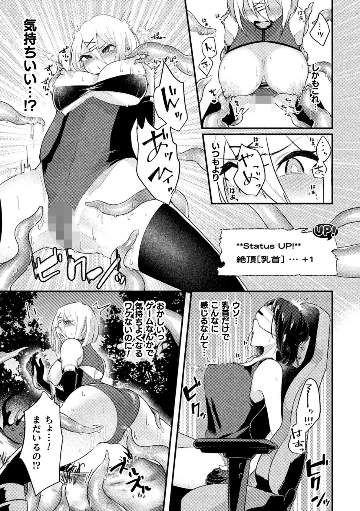 二次元コミックマガジン VRゲームで異種姦絶頂！ ゲームとリアルでW快楽堕ちする少女たちVol.2 24ページ