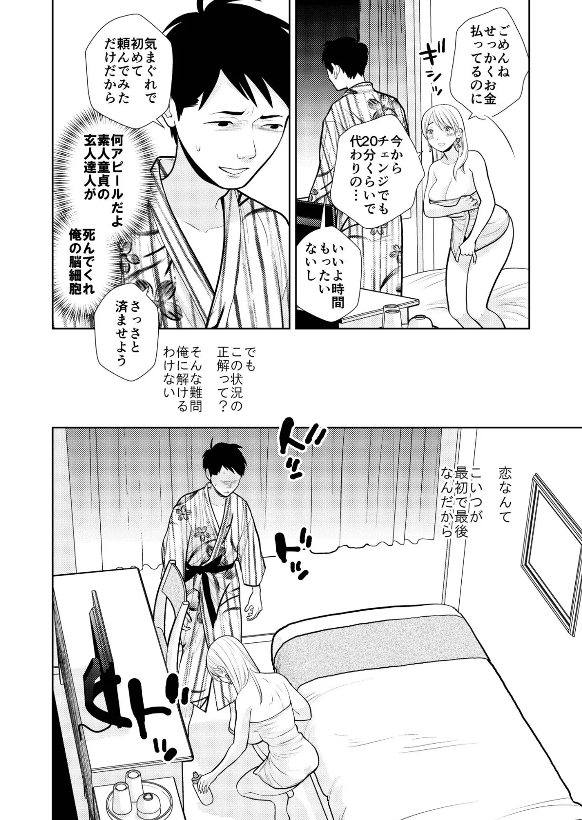 思い出したくないこと【電子単行本】 14ページ