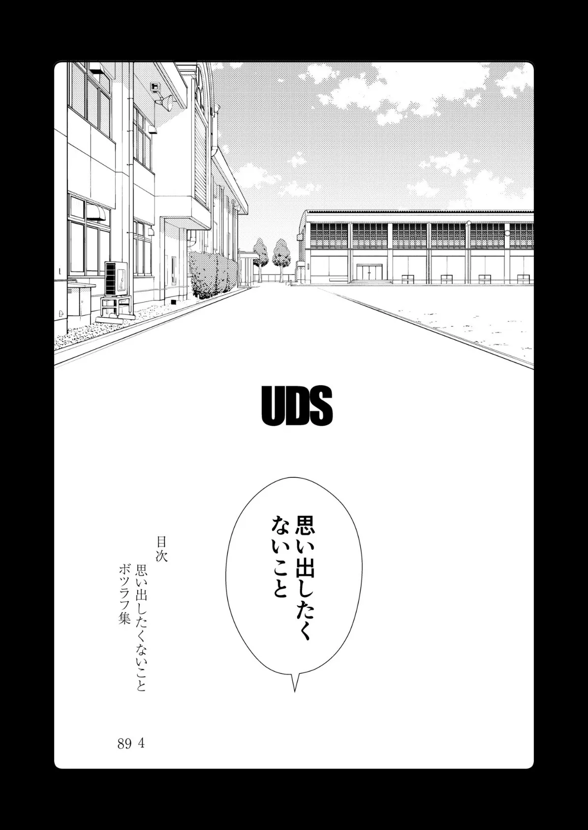 思い出したくないこと【電子単行本】 3ページ