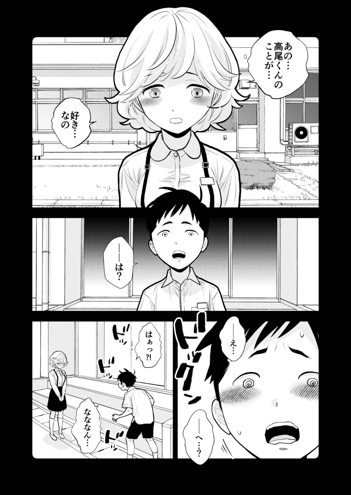 思い出したくないこと【電子単行本】 5ページ