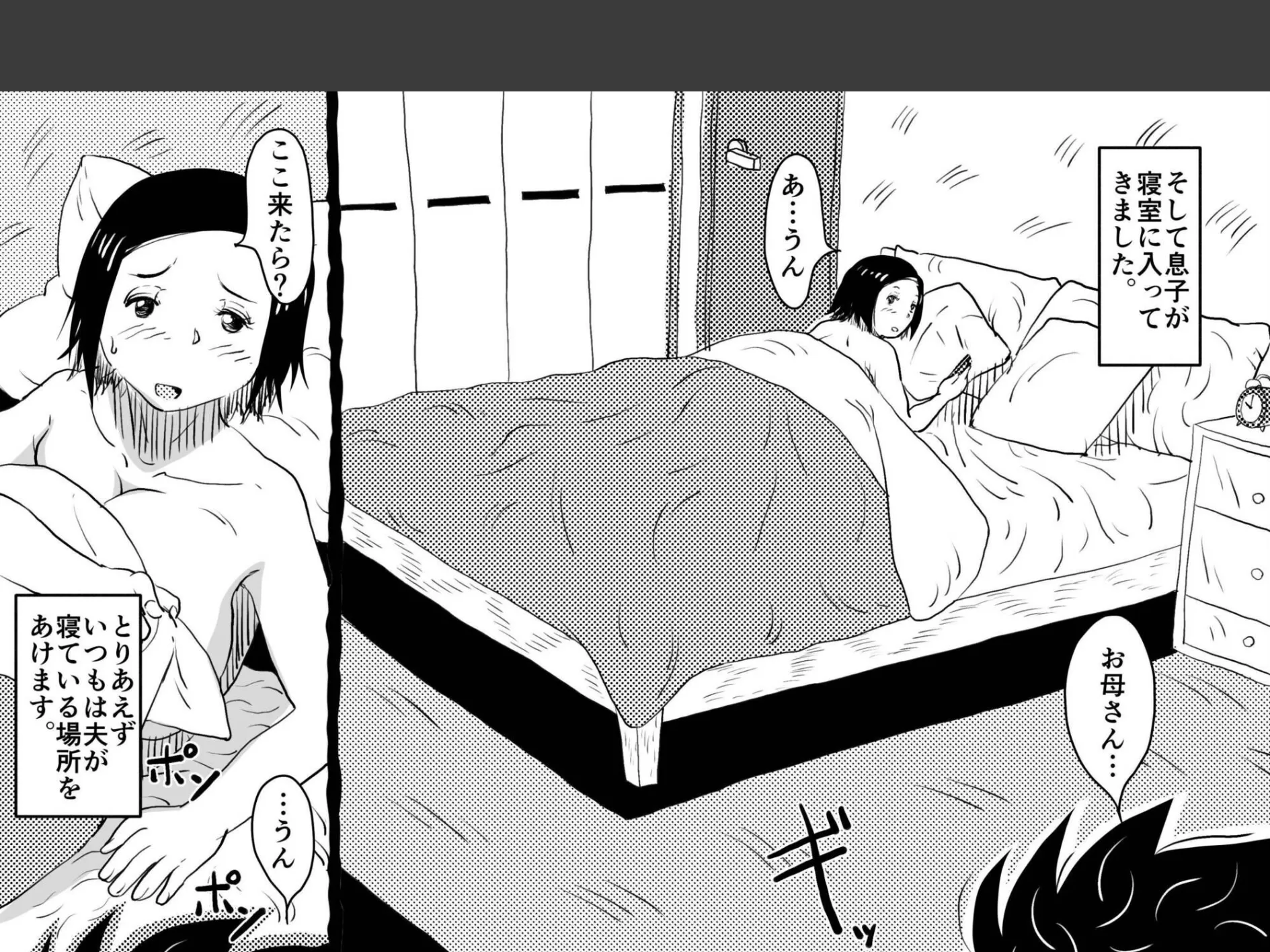 お母さんと僕【電子単行本】1巻【デジタル特装版】 10ページ