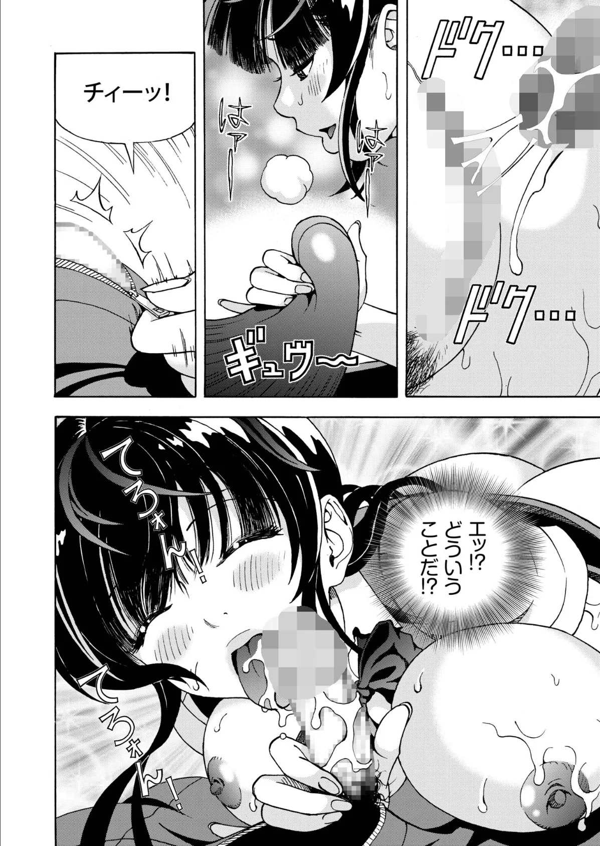 交尾む男〜ツルむおとこ〜【電子単行本】【18禁】 16ページ