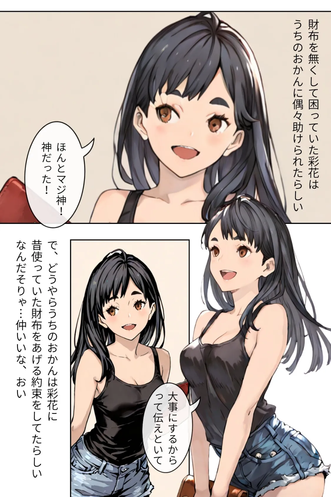 幼馴染とシちゃってても良いですよね!? 〜セフレ以上恋人未満になりました〜合冊版1 11ページ