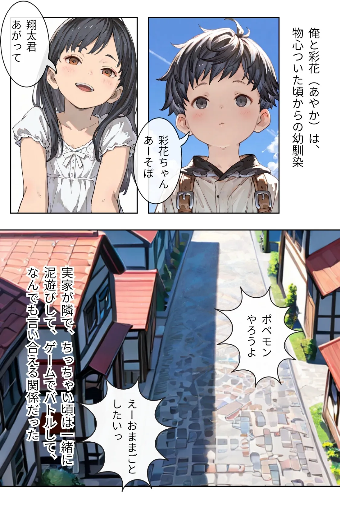 幼馴染とシちゃってても良いですよね!? 〜セフレ以上恋人未満になりました〜合冊版1 7ページ