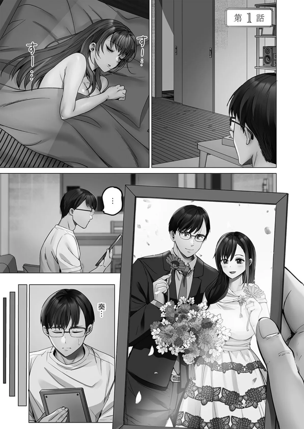 夫婦交歓【単行本版】7〜夫に見せられない堕落セックス〜 5ページ