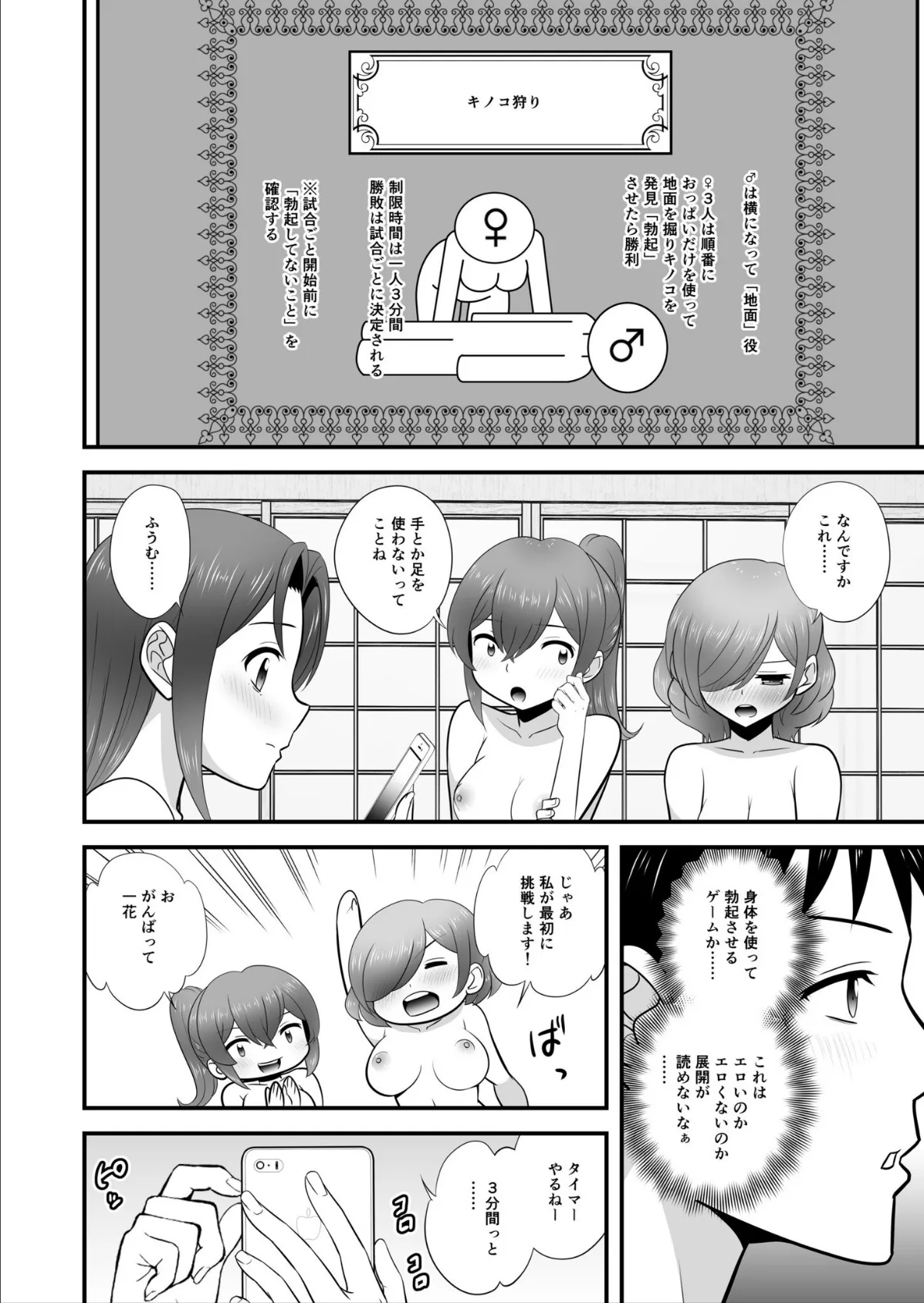 宅飲み！脱衣ハーレムゲーム！！〜罰ゲームからの猛烈ピストンで何度もナカイキ〜【合冊版】vol.2 10ページ