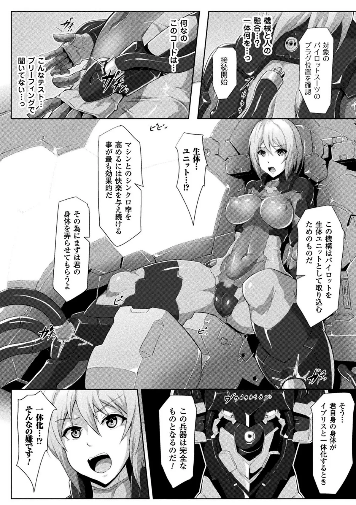 二次元コミックマガジン 機械姦で悶絶イキ地獄! Vol.5 11ページ