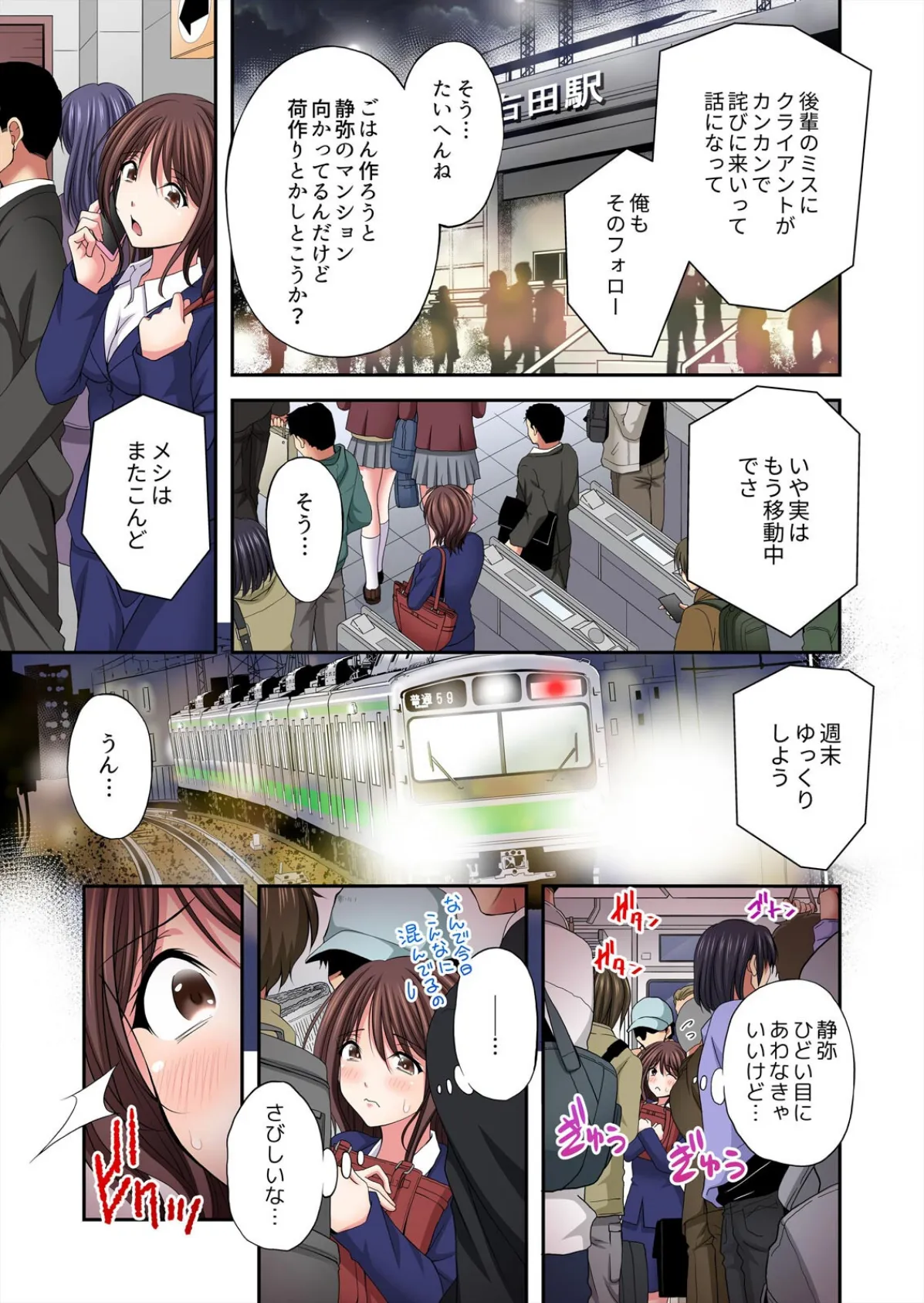 彼女が俺のセックスで壊れるまで〜浮気の代償、狂った性愛【フルカラー】【完全版】（2） 7ページ