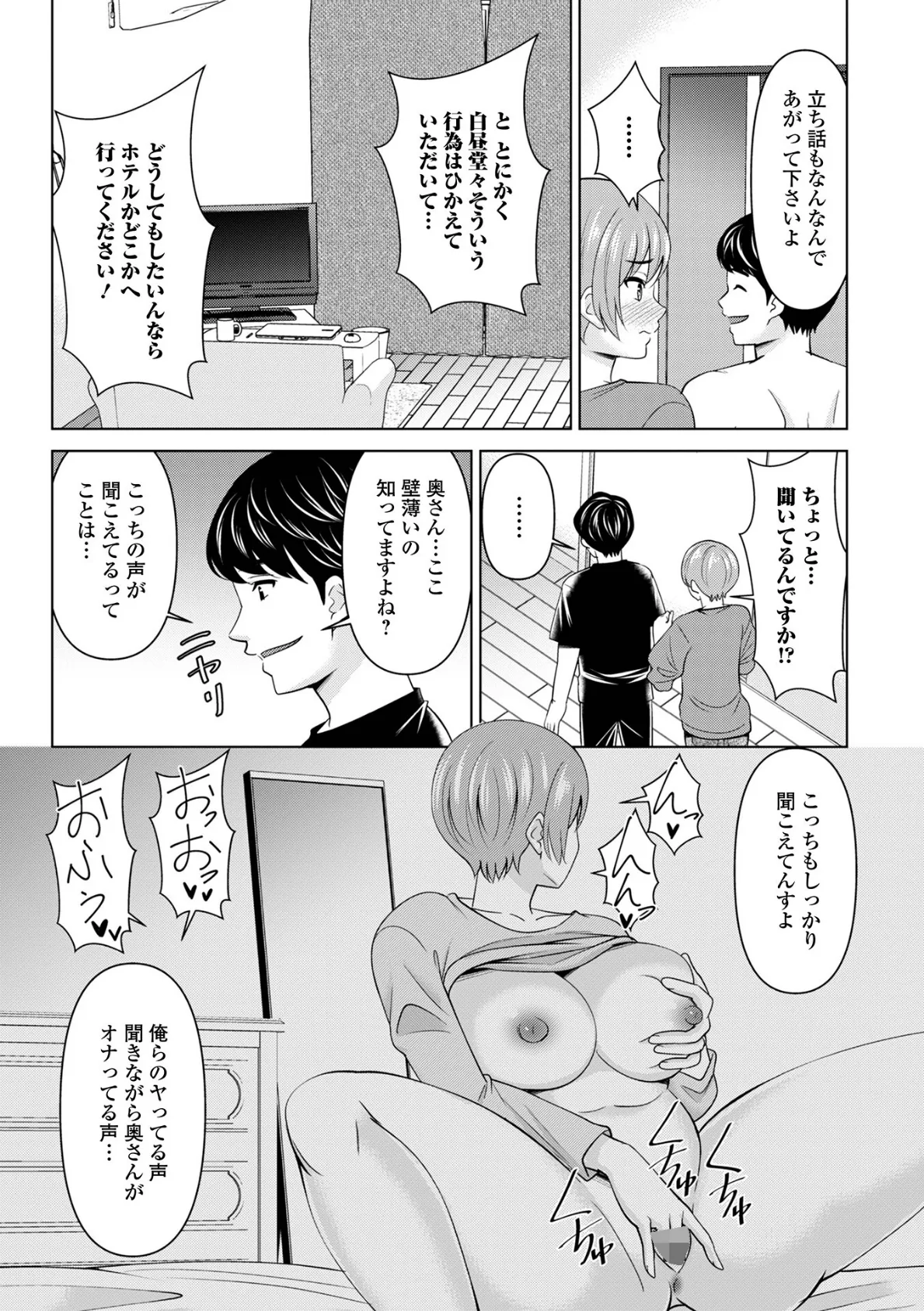 Web配信月刊隣の気になる奥さん vol.105 14ページ