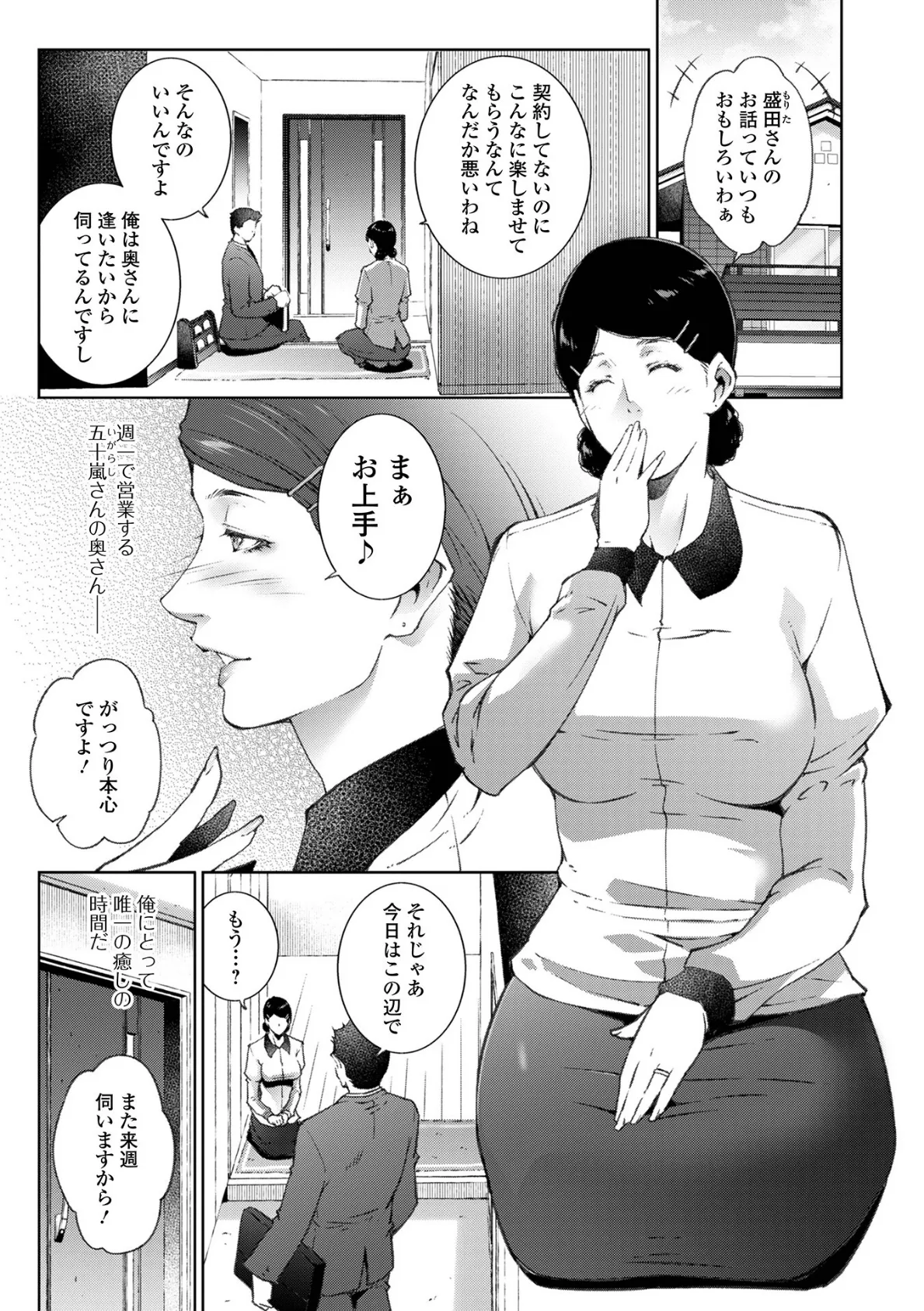 Web配信月刊隣の気になる奥さん vol.105 3ページ