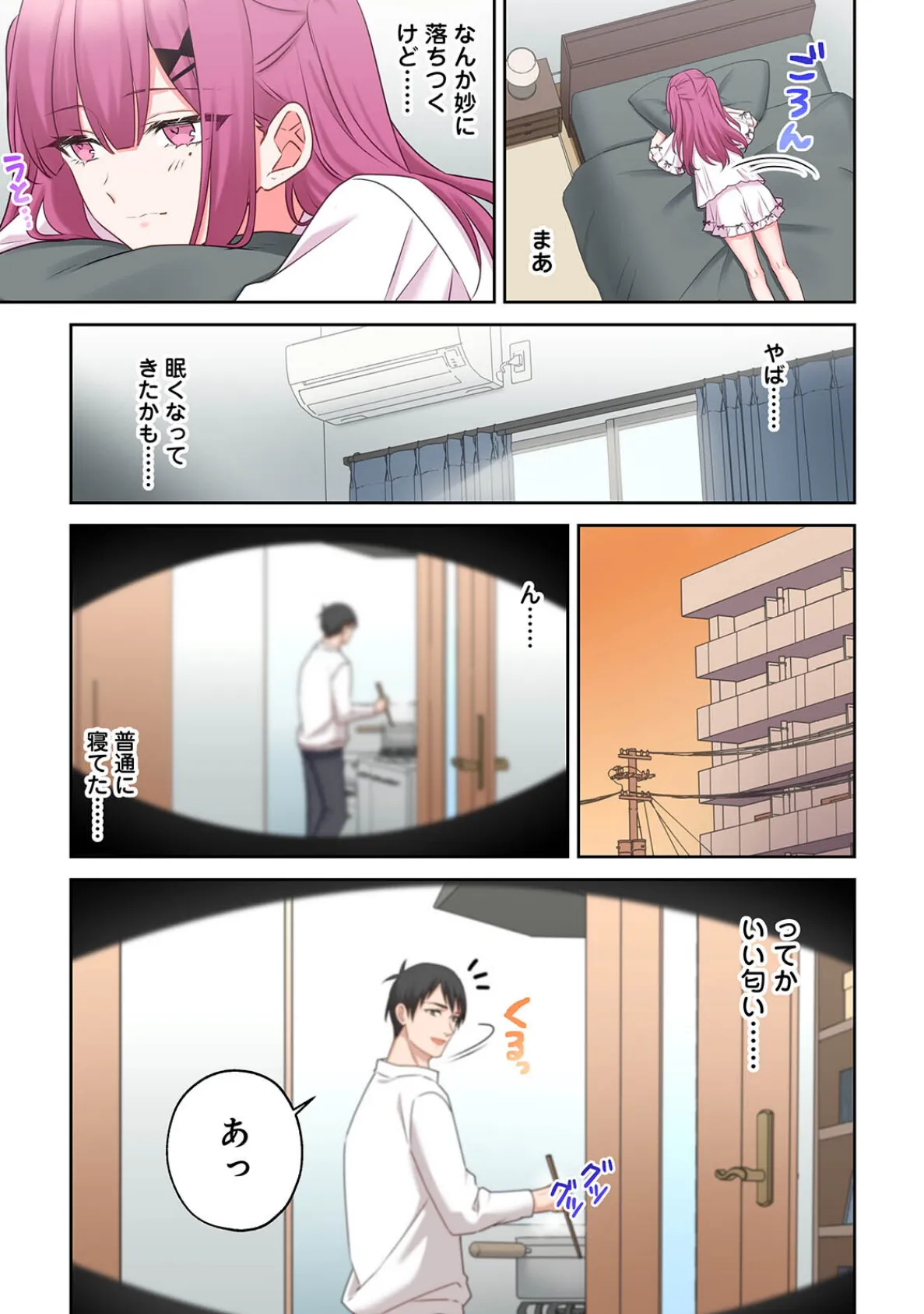 ××公園で出会った地雷女子のパコ美ちゃんと同棲する話 第2集【合本版】 7ページ