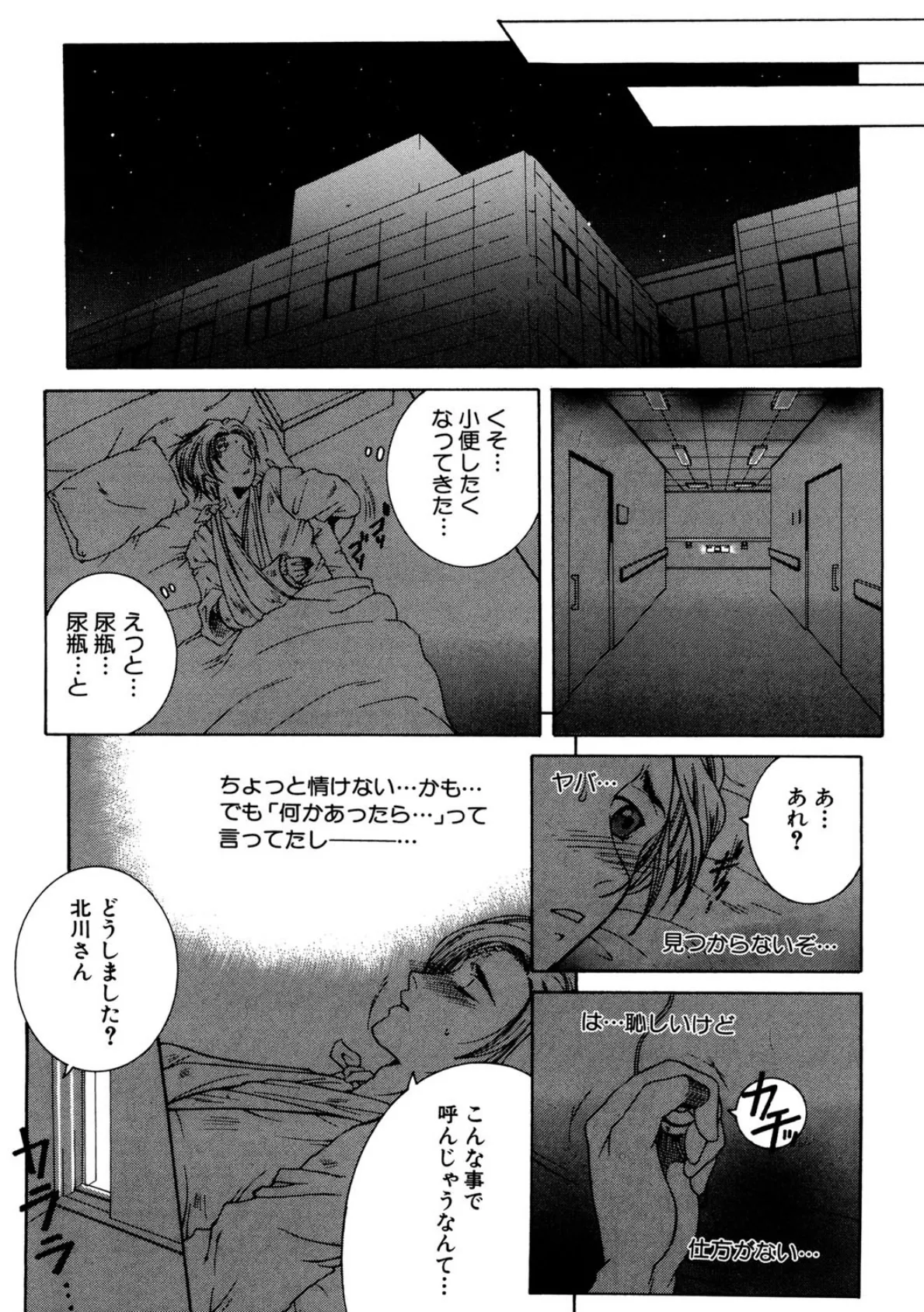 夜勤姦護 10ページ