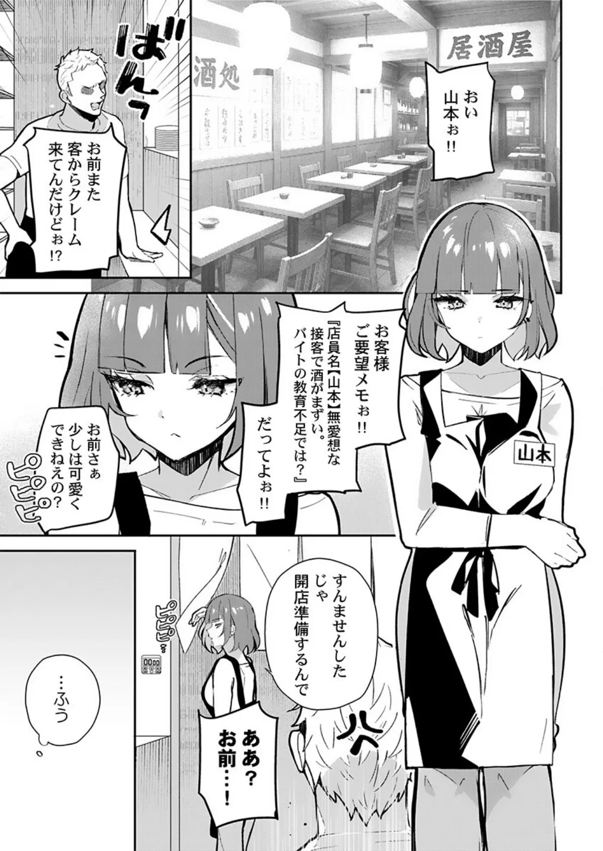 「ウチらって最強じゃん」女子が「ごめんなひゃい」するまで6 3ページ