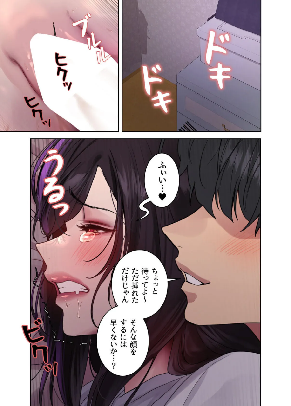 【フルカラー】セクストップウォッチ 138話 3ページ