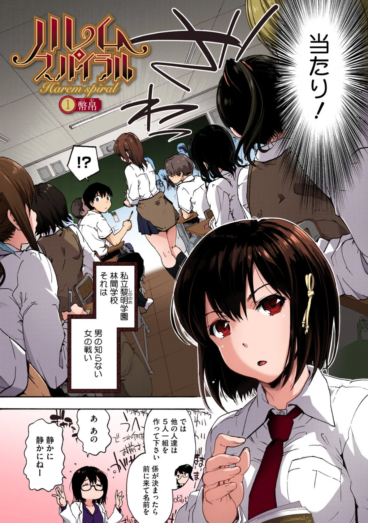 ハレムスパイラル【フルカラー版】 6ページ