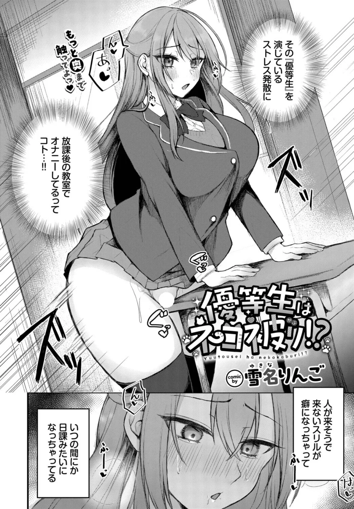 優等生はネコ被り!? 2ページ