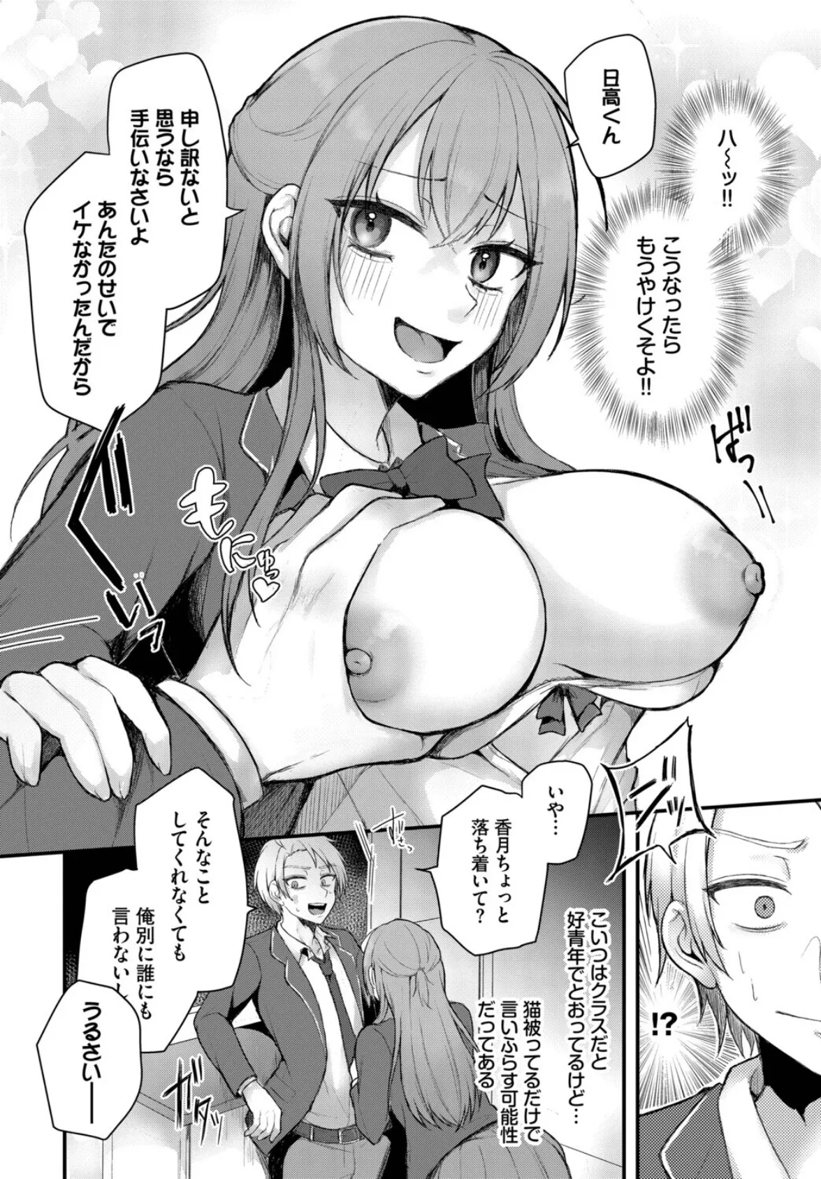 優等生はネコ被り!? 4ページ