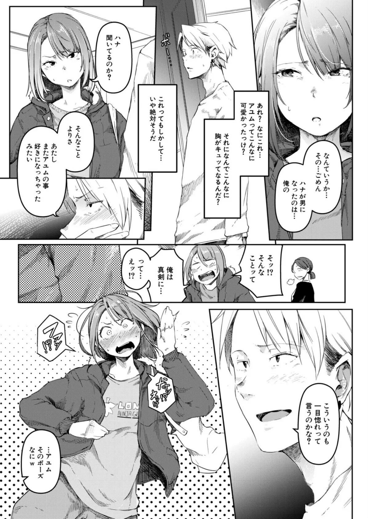 僕らのTSF物語〜最終話 ◎の未来〜 (ポリウレたん) 3ページ