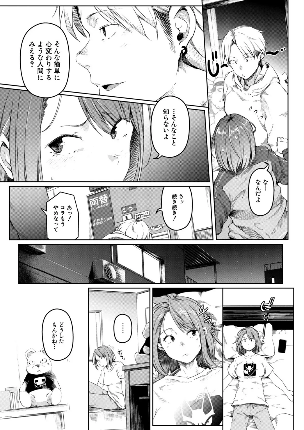 僕らのTSF物語〜最終話 ◎の未来〜 (ポリウレたん) 7ページ