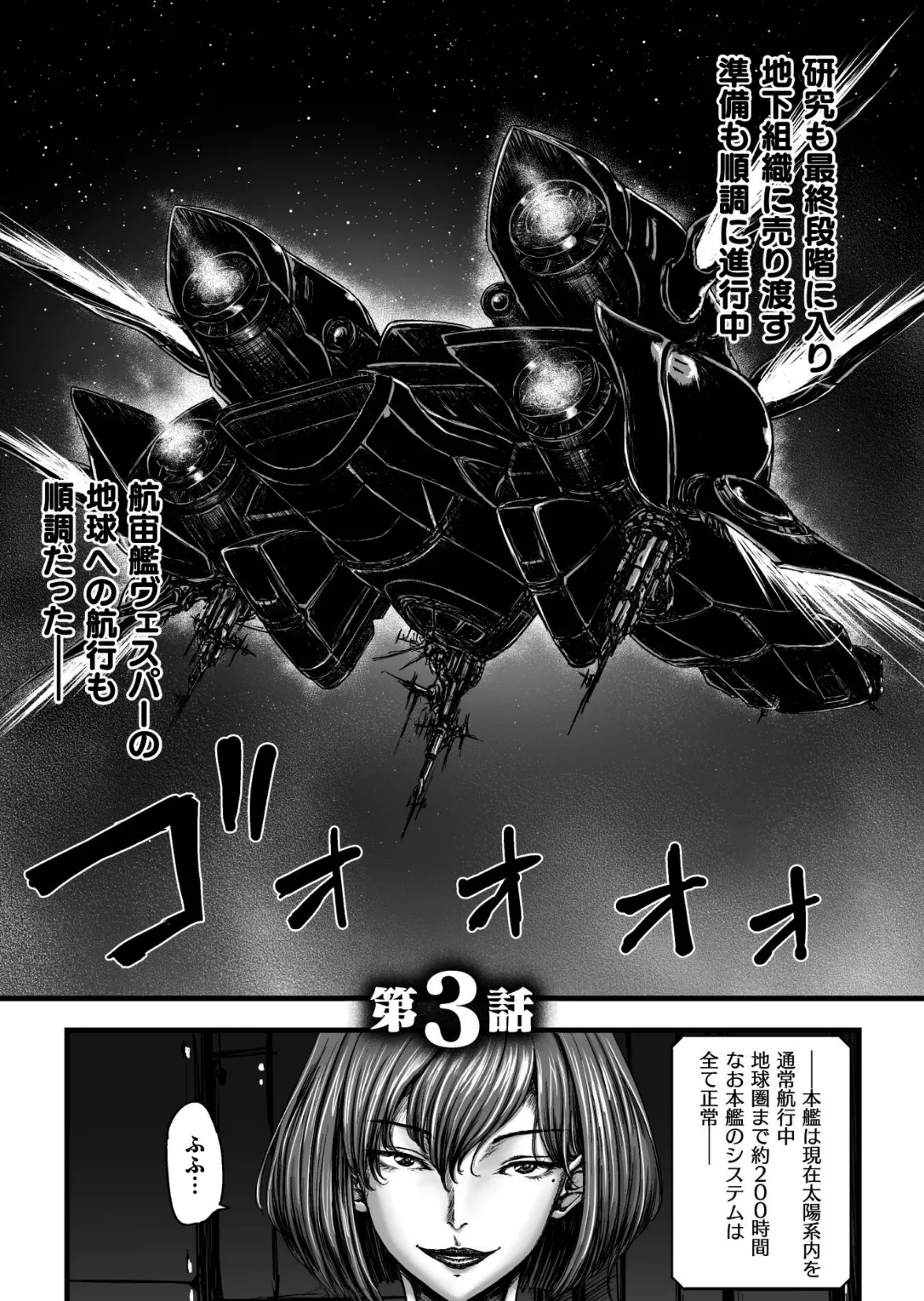 姦獄触手戦艦 〜おぞましき異形生物の宴〜 21ページ