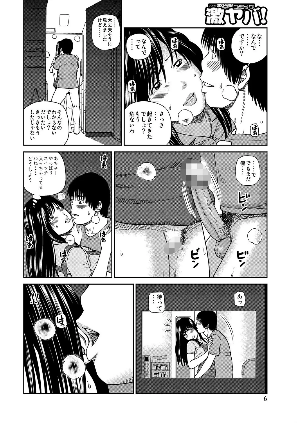 息子の友達に欲情した夜（後編） 6ページ