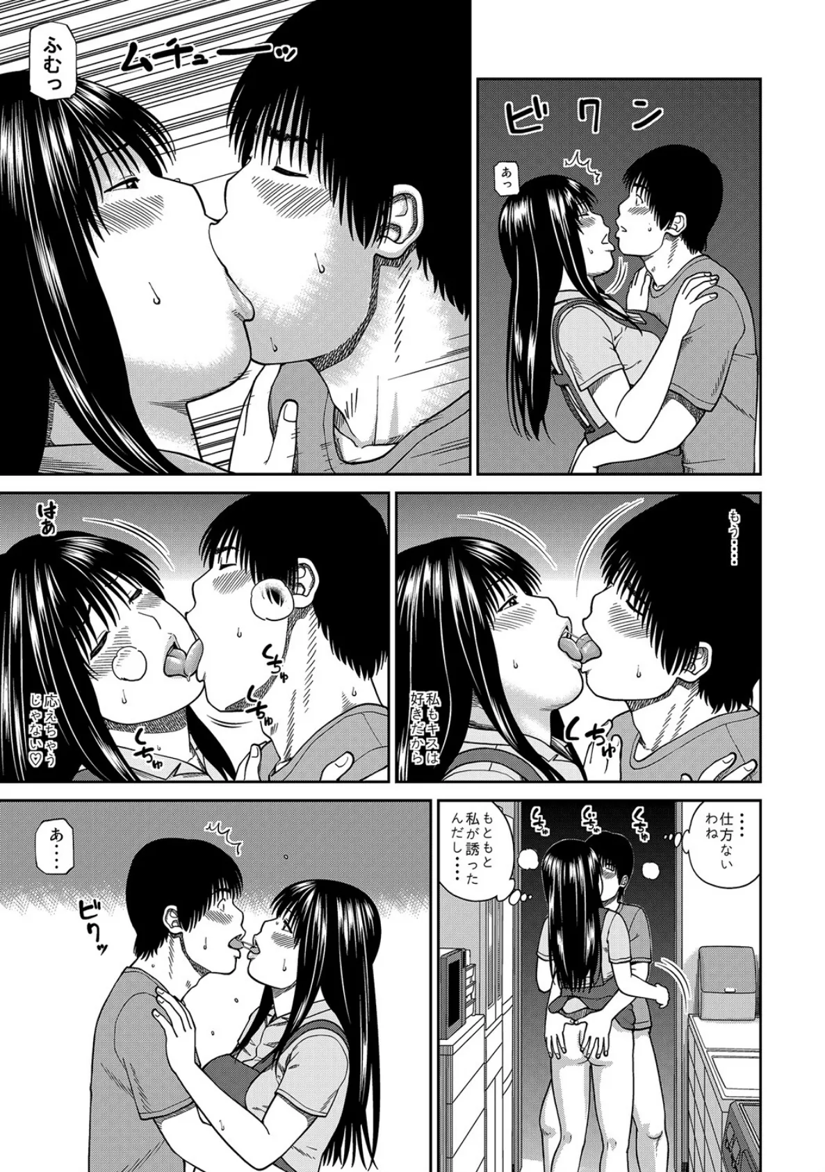 息子の友達に欲情した夜（後編） 7ページ