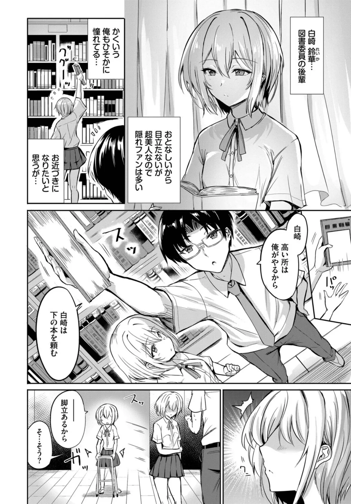 クールなあの娘は匂いフェチ!? 2ページ