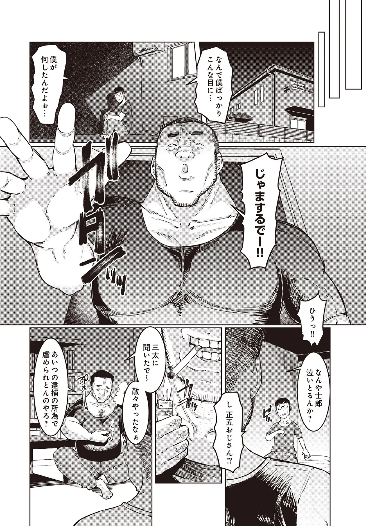 葛杉果奈と鬼頭家 5ページ