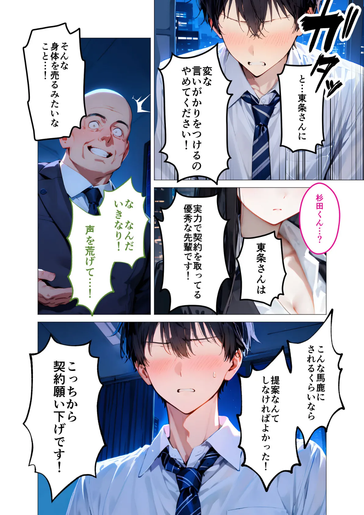 クールな上司の社内オ〇ニーを見た僕はHで口止めされています (2) モザイク版 14ページ