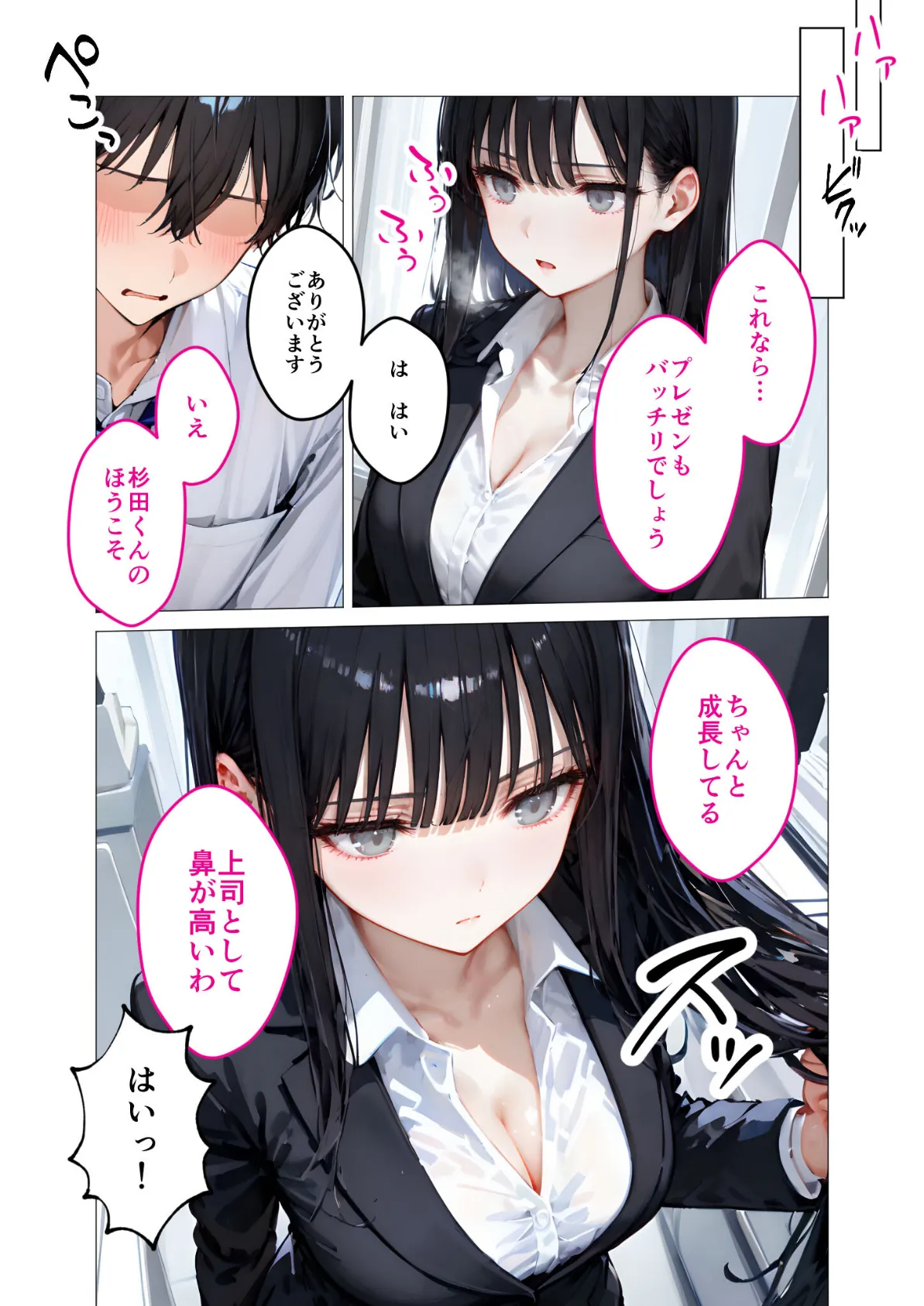 クールな上司の社内オ〇ニーを見た僕はHで口止めされています (2) モザイク版 7ページ