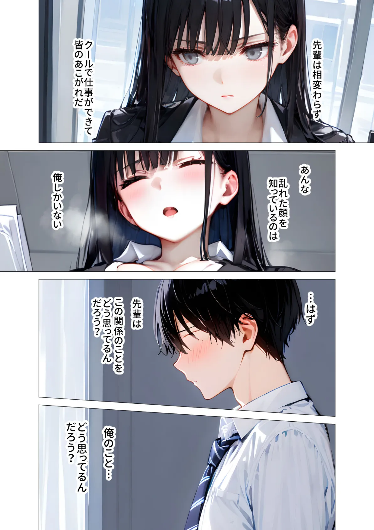 クールな上司の社内オ〇ニーを見た僕はHで口止めされています (2) モザイク版 9ページ