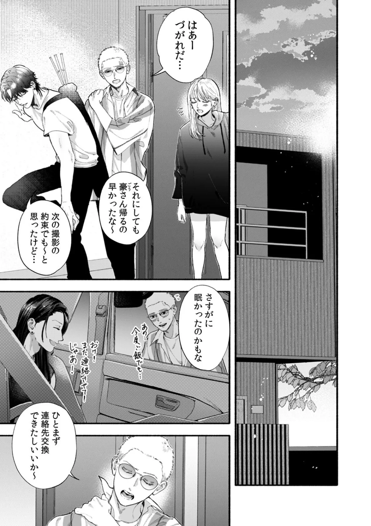 【ガチ恋NG】なのに誘惑ドッキリで理性100のアイツを本気にさせちゃいました！？【R版】（4） 3ページ