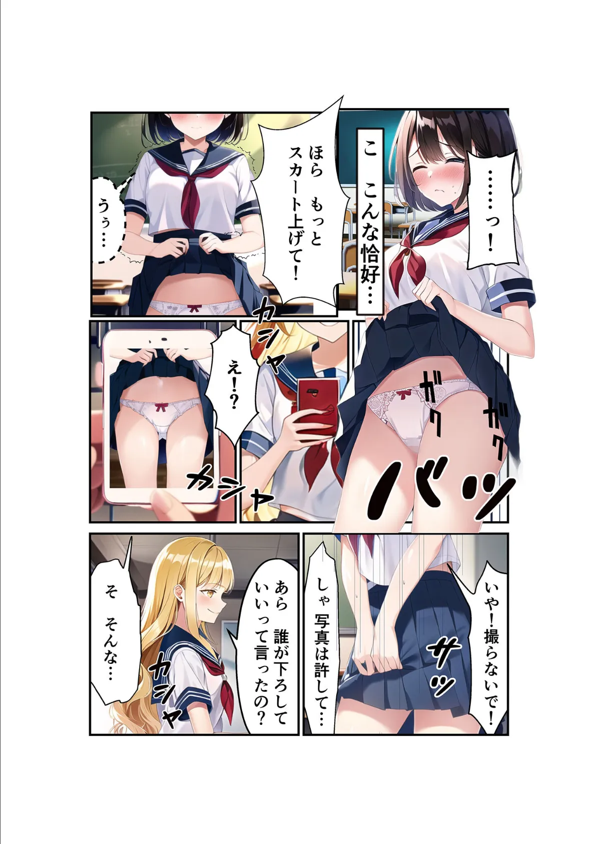 浅石来海の受難(総集編) モザイク版 10ページ