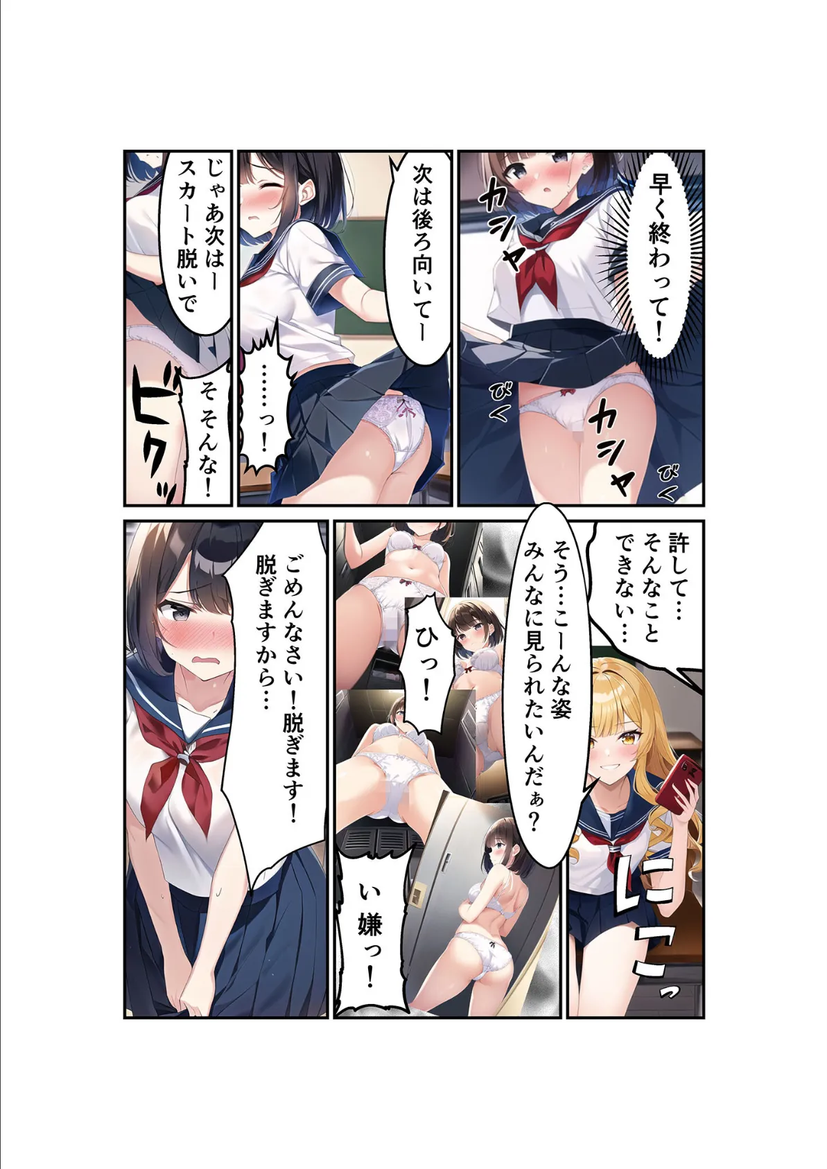 浅石来海の受難(総集編) モザイク版 11ページ