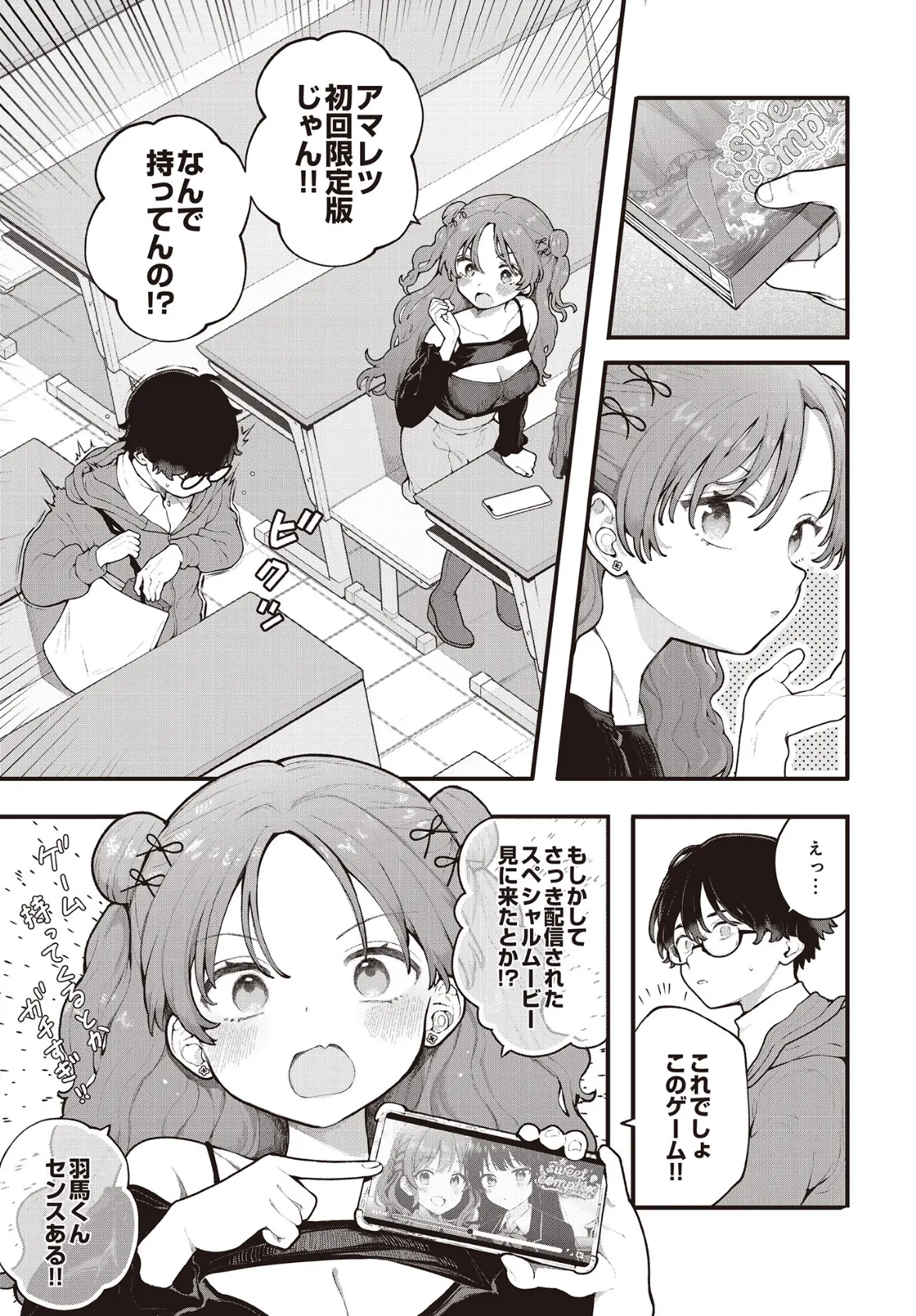 君に教わるエロゲの世界 5ページ