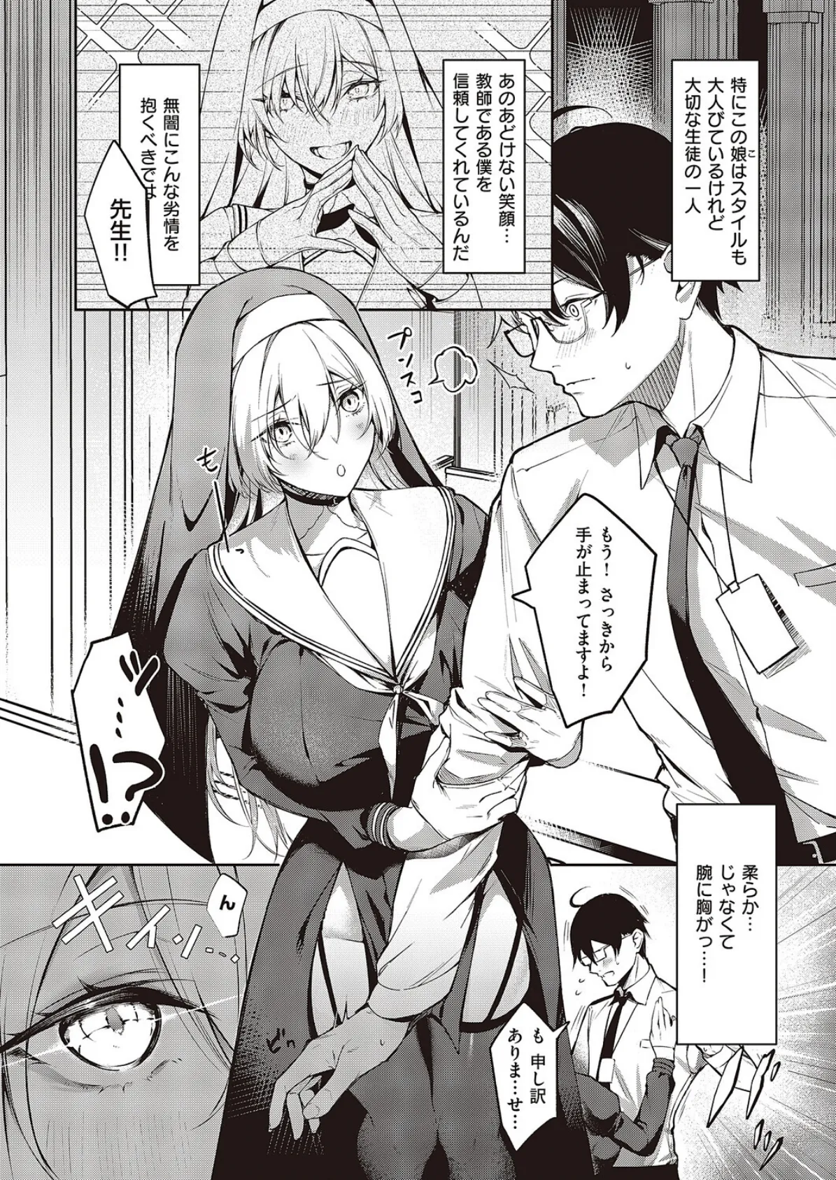 トラップトリップ 4ページ