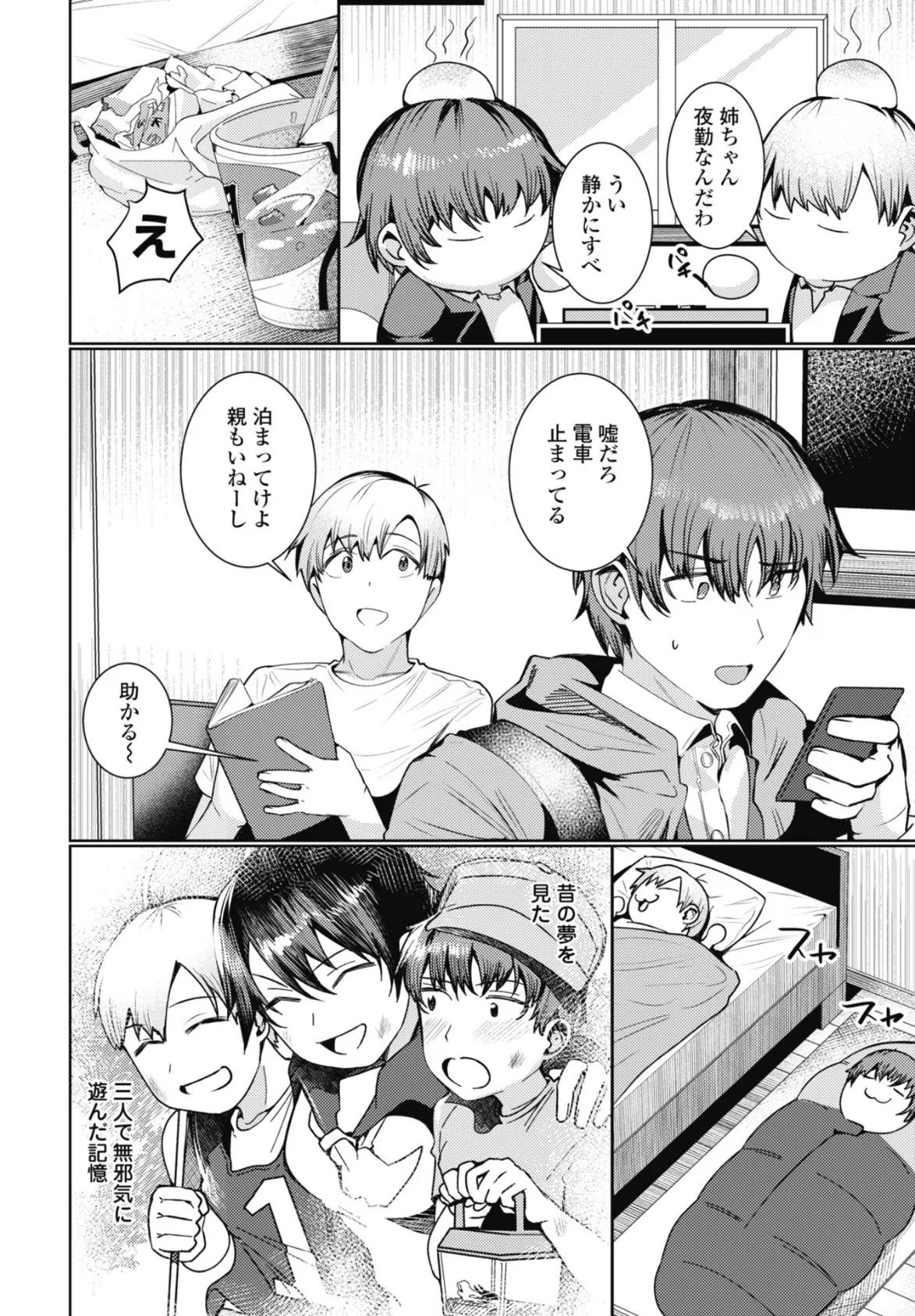 友人の姉は… 2ページ