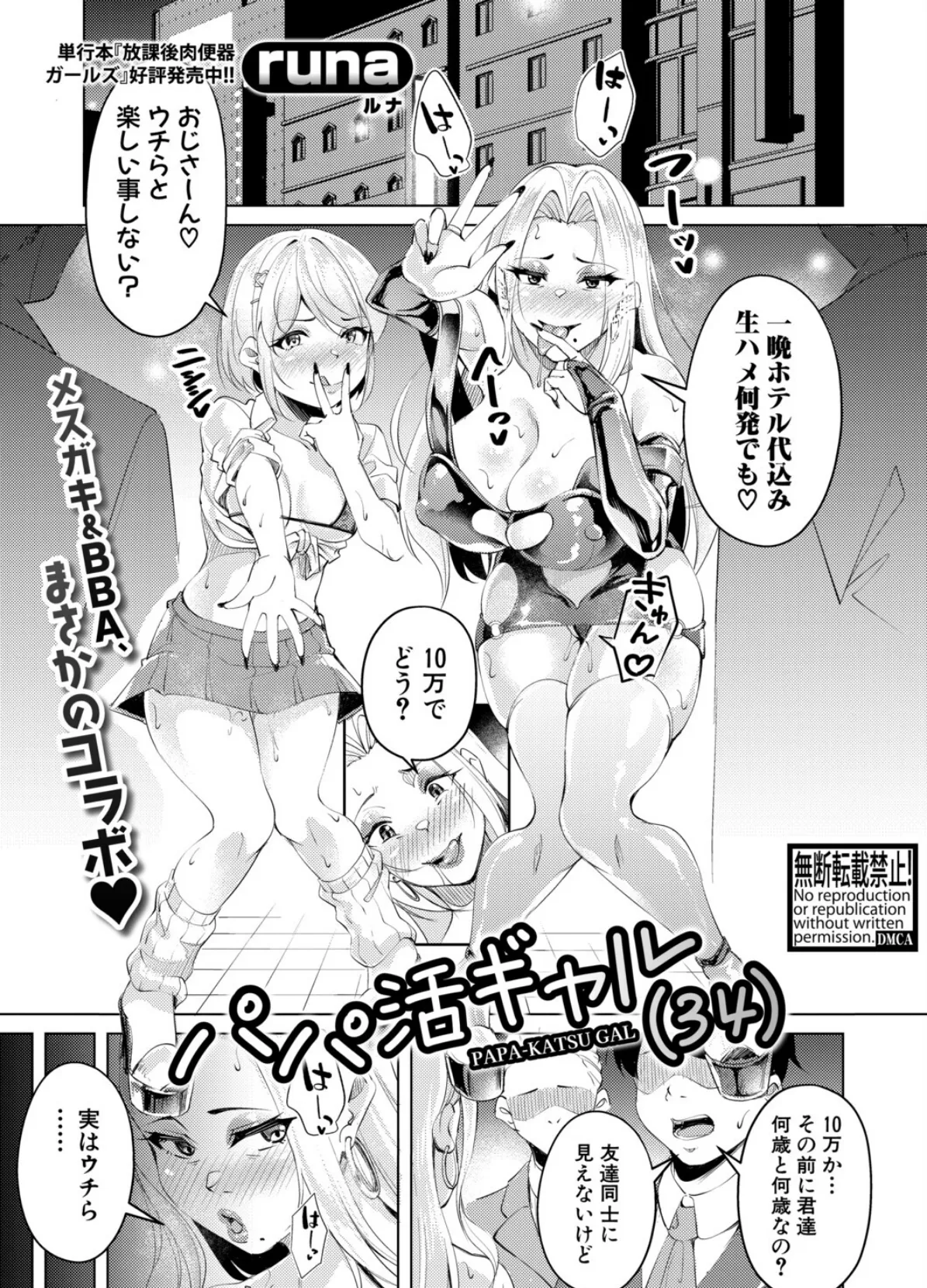 COMIC真激2026年1月号 29ページ