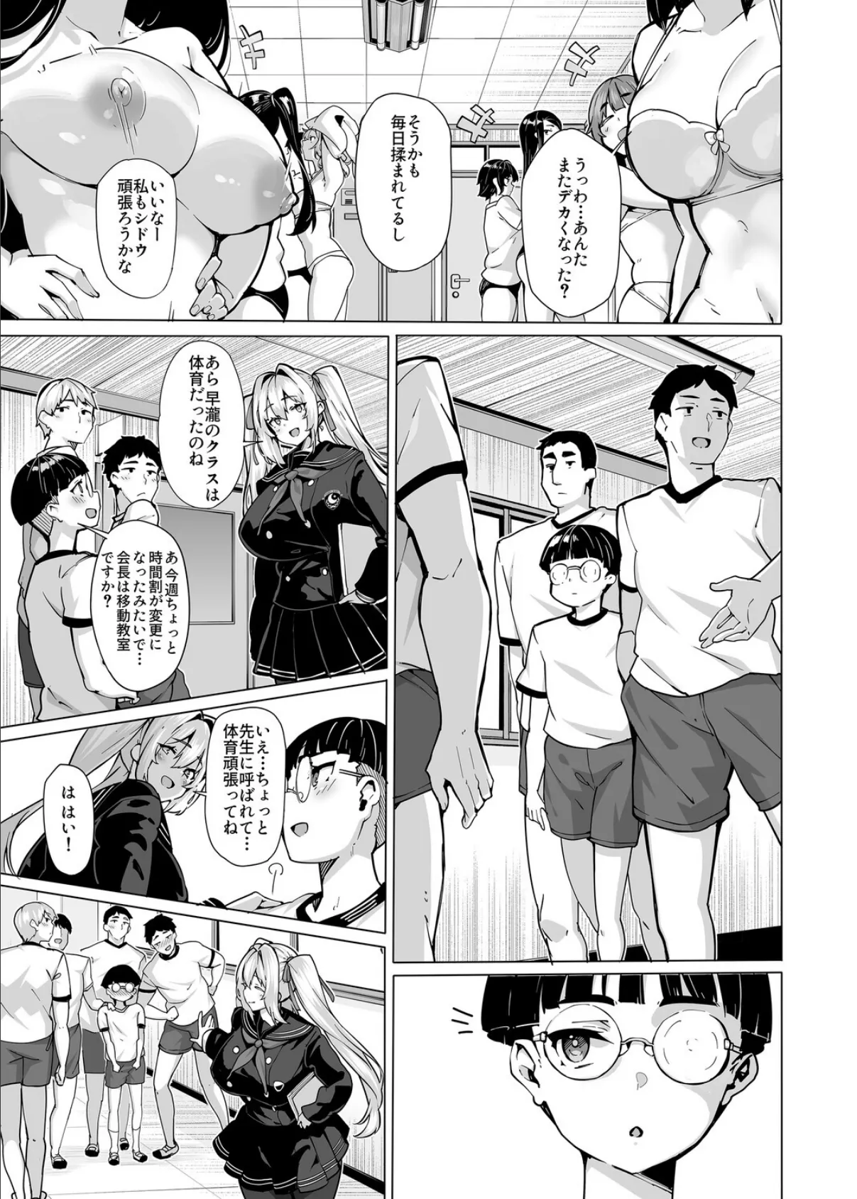 白山華凜のシドウ制度2 3ページ