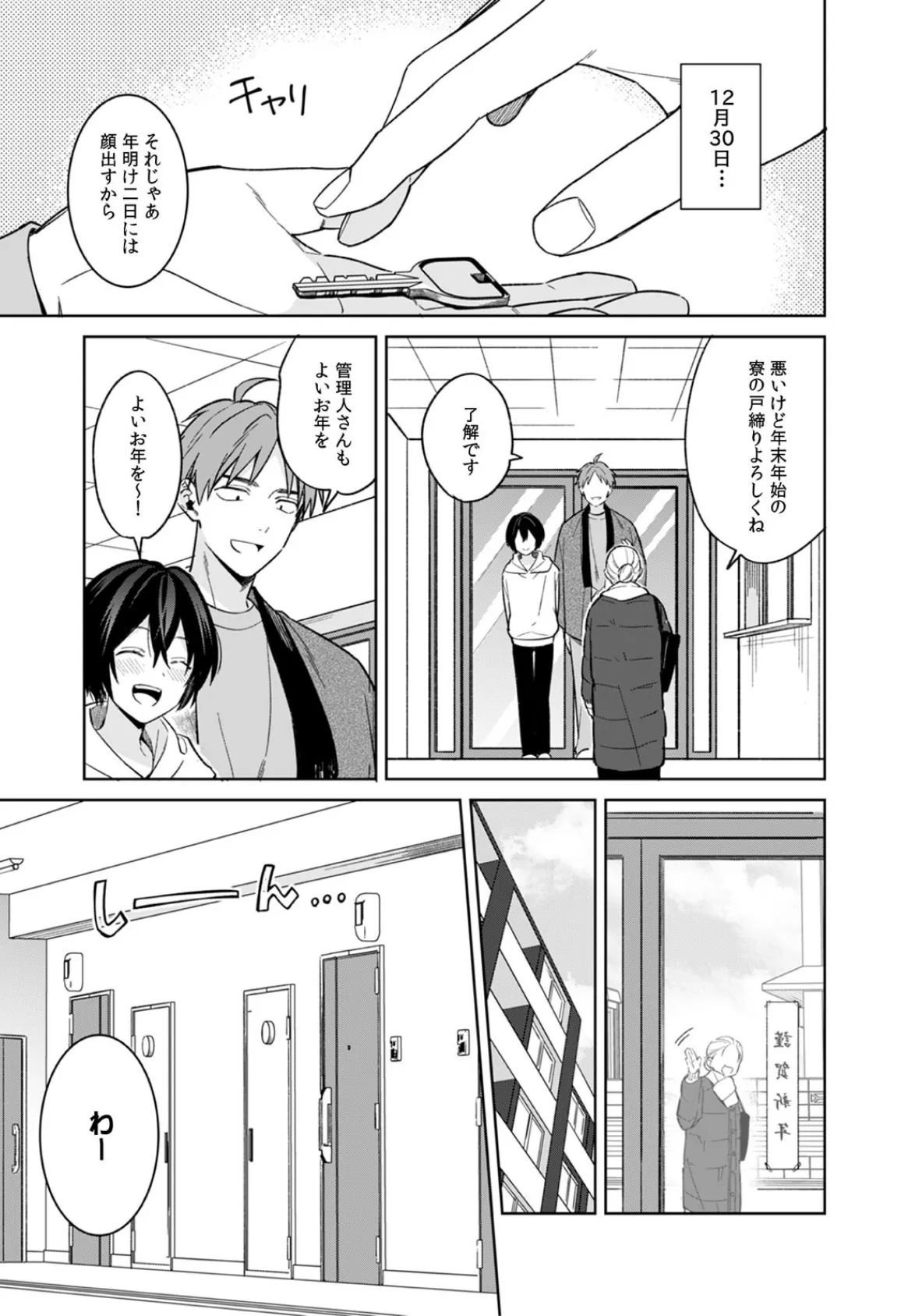 「アソコのきゅんきゅんが止まらないのぉ…!」バレたらアウト!? 男装巨乳♀と痴●満員電車(30) 3ページ