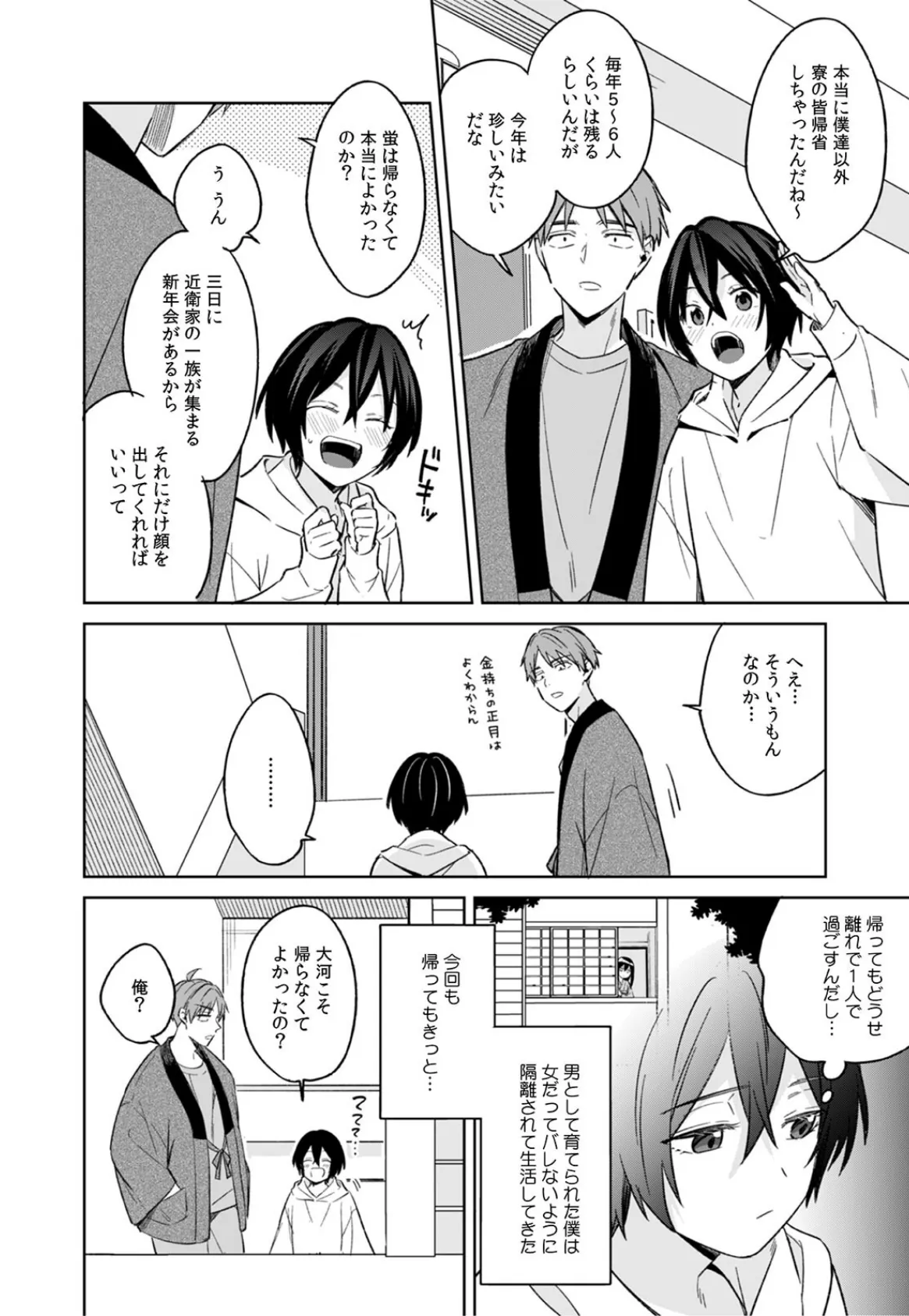 「アソコのきゅんきゅんが止まらないのぉ…!」バレたらアウト!? 男装巨乳♀と痴●満員電車(30) 4ページ