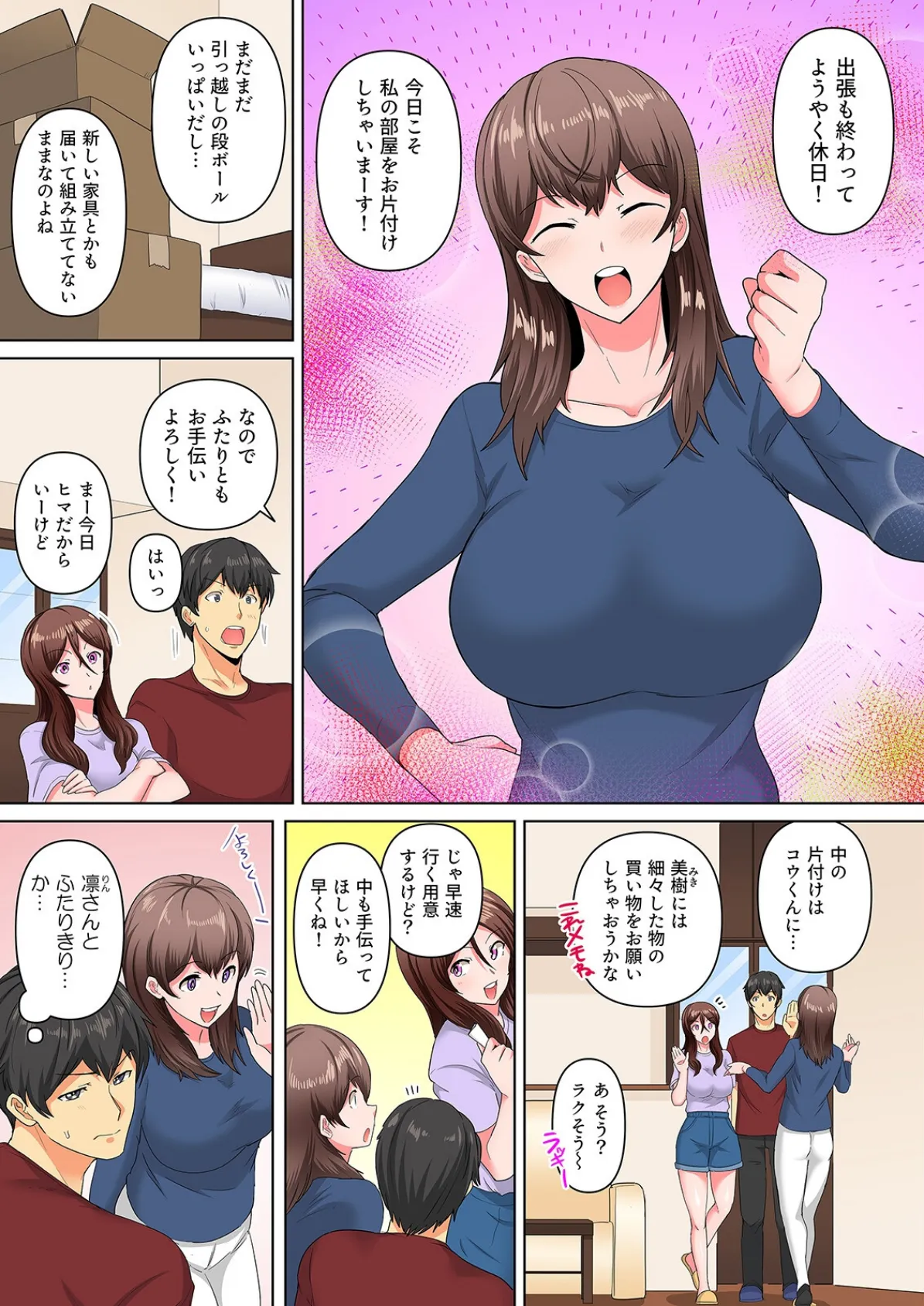 同級生で妹のあいつが酔った勢いで迫ってきた!?(5) 3ページ