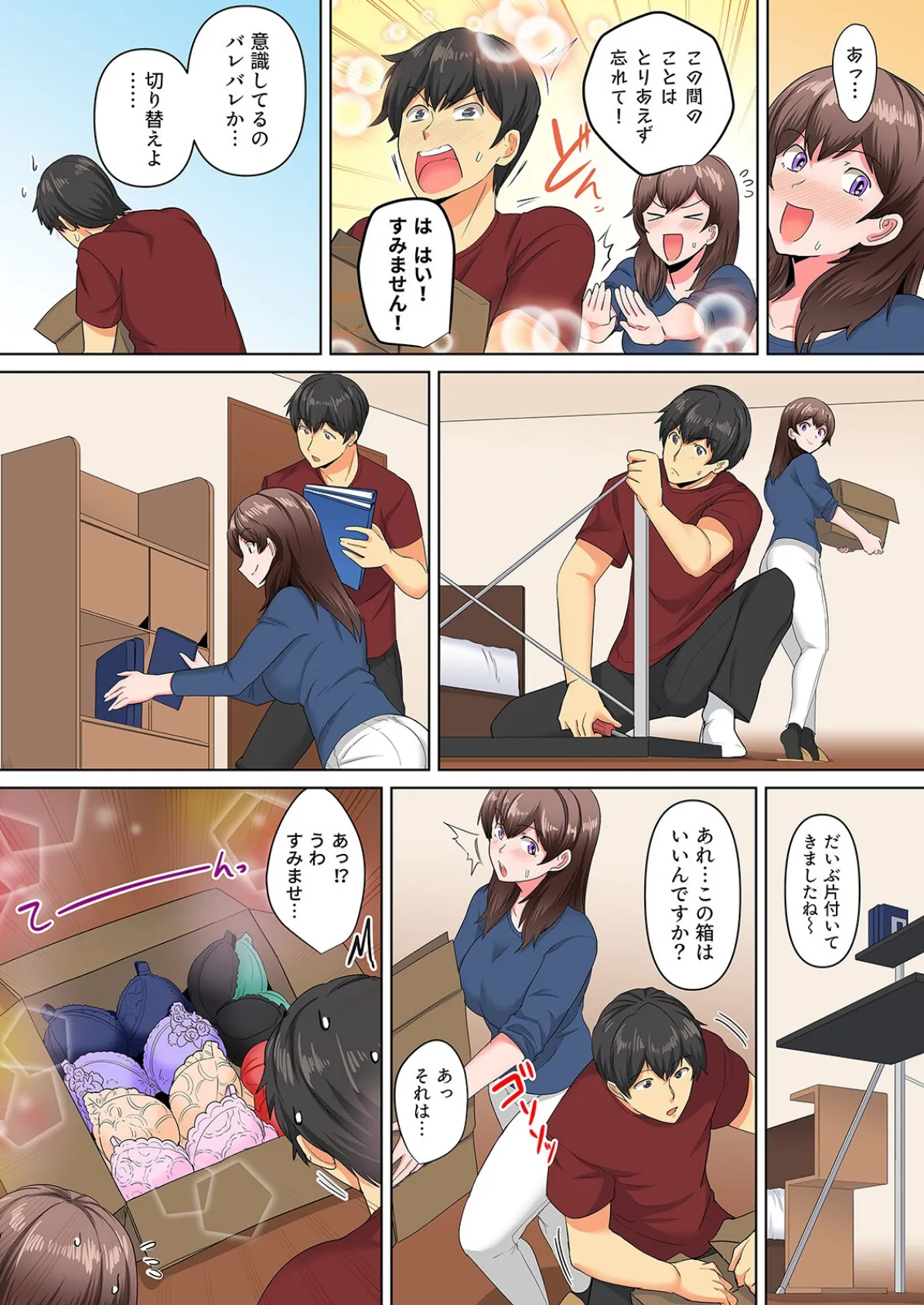 同級生で妹のあいつが酔った勢いで迫ってきた!?(5) 6ページ