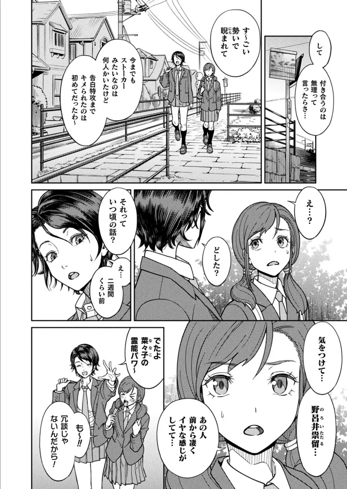 夢姦〜呪いのオナホール〜【単話】 4ページ