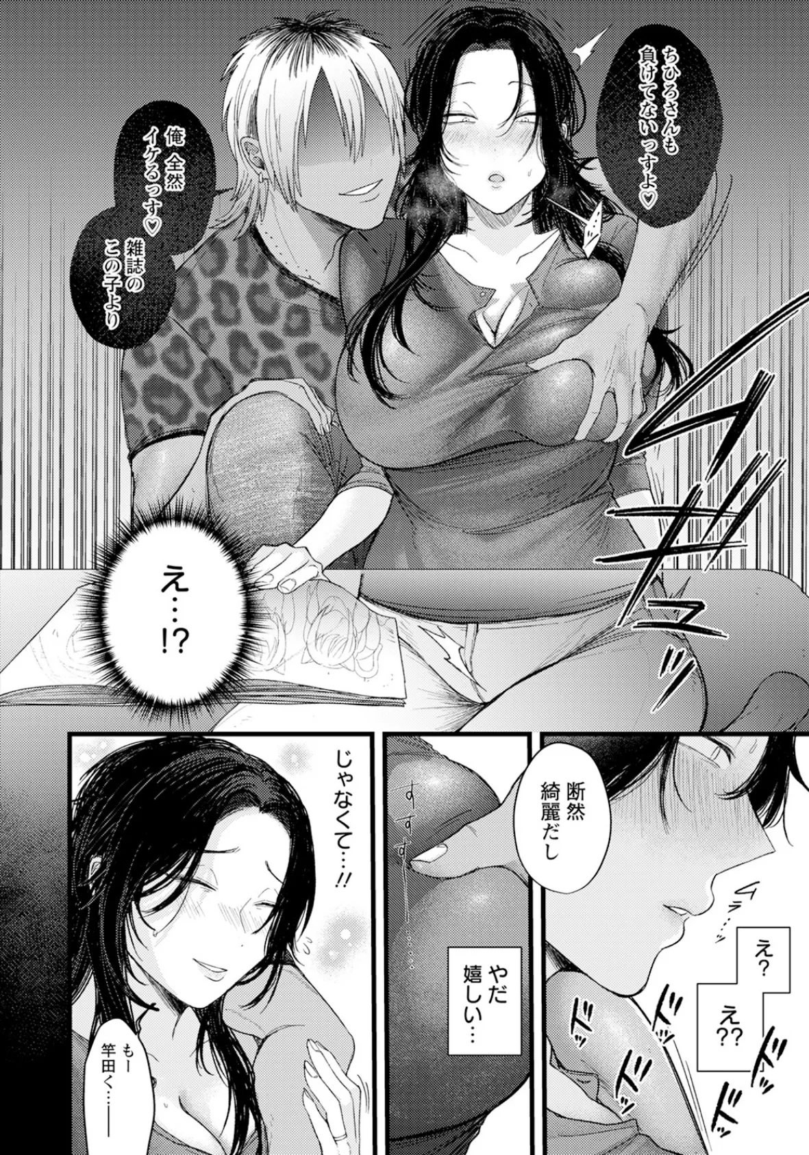 疼き 〜子持ち妻のオカズ事情〜 【単話】 4ページ