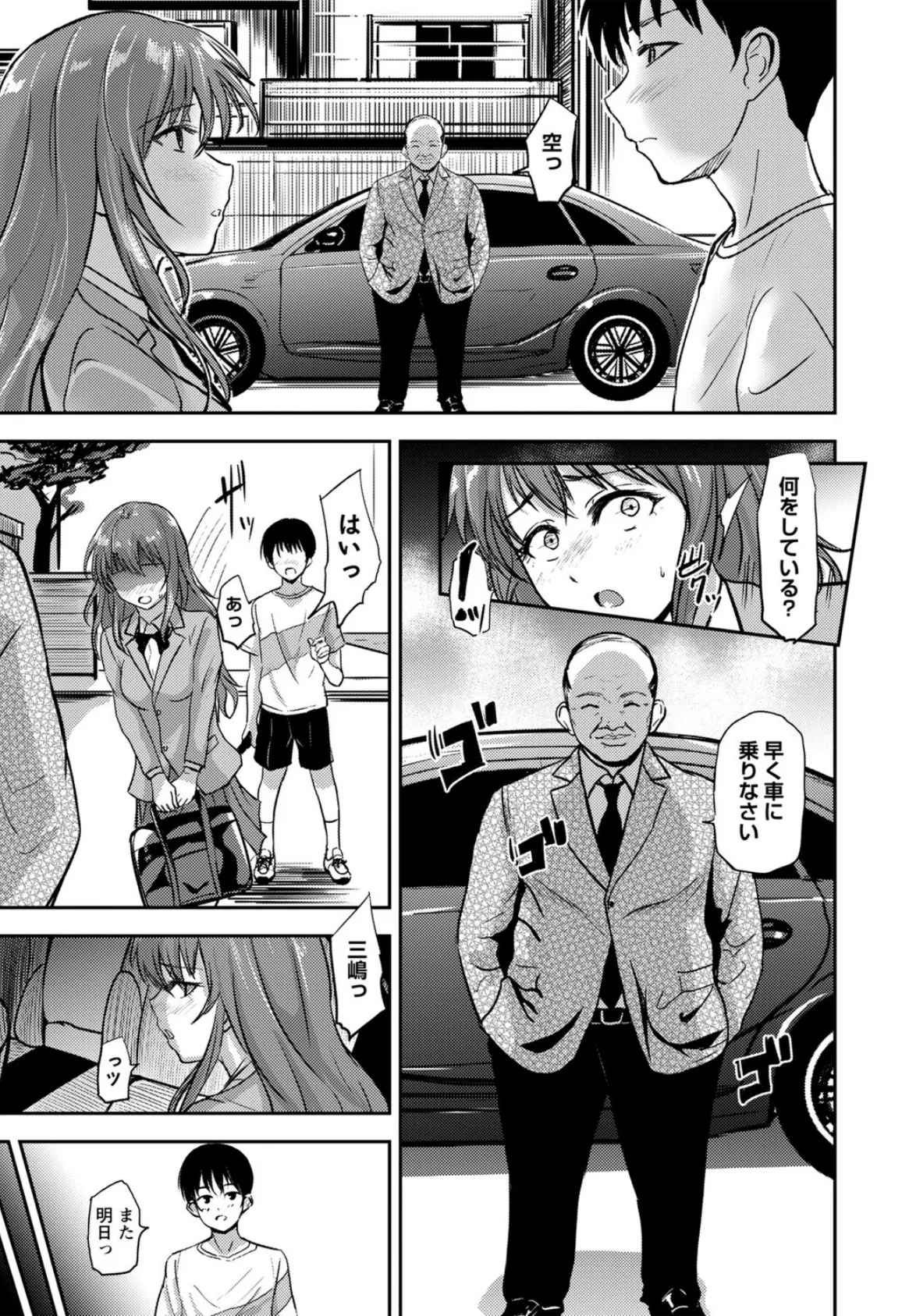 恋奴〜こいびとたち〜【デジタル特装版】 11ページ